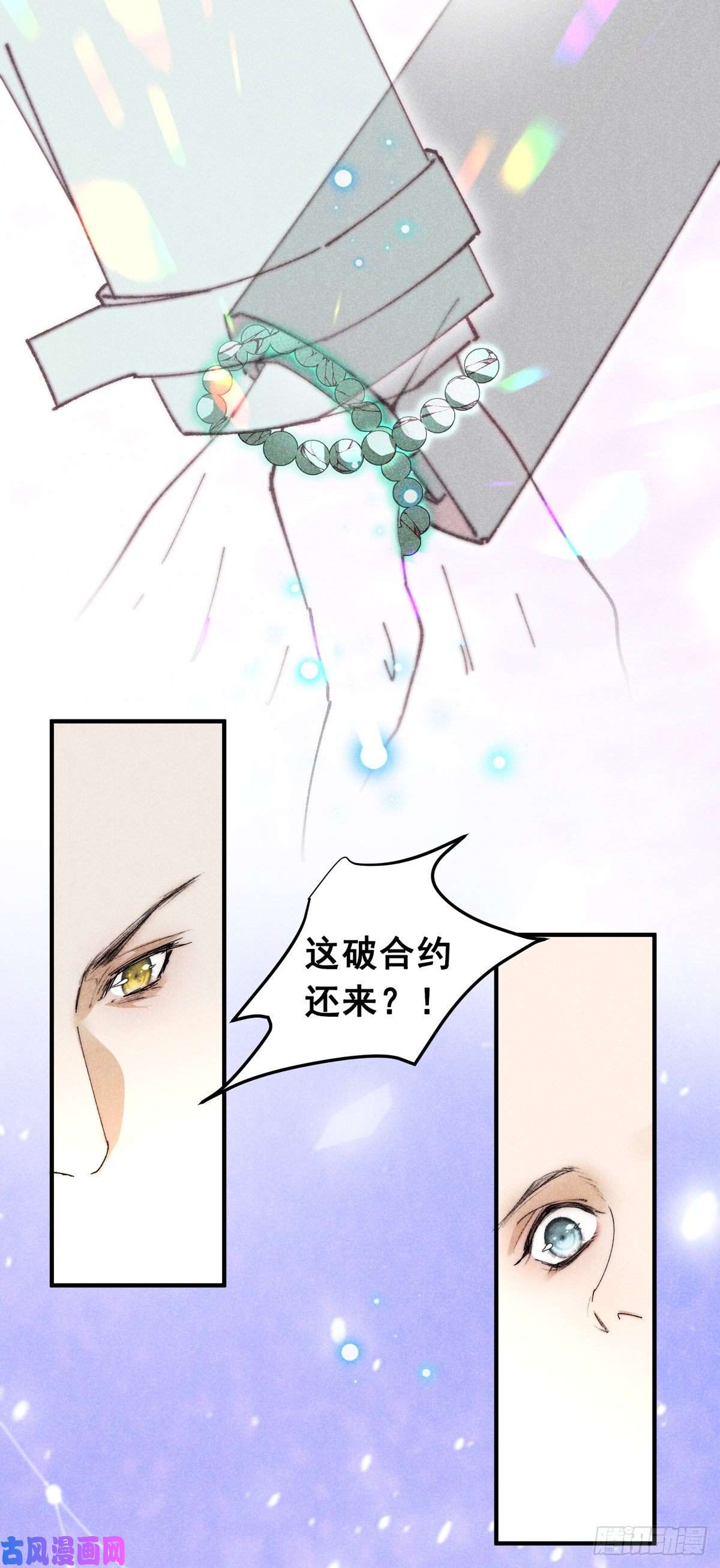 大国师15.恨不相逢早