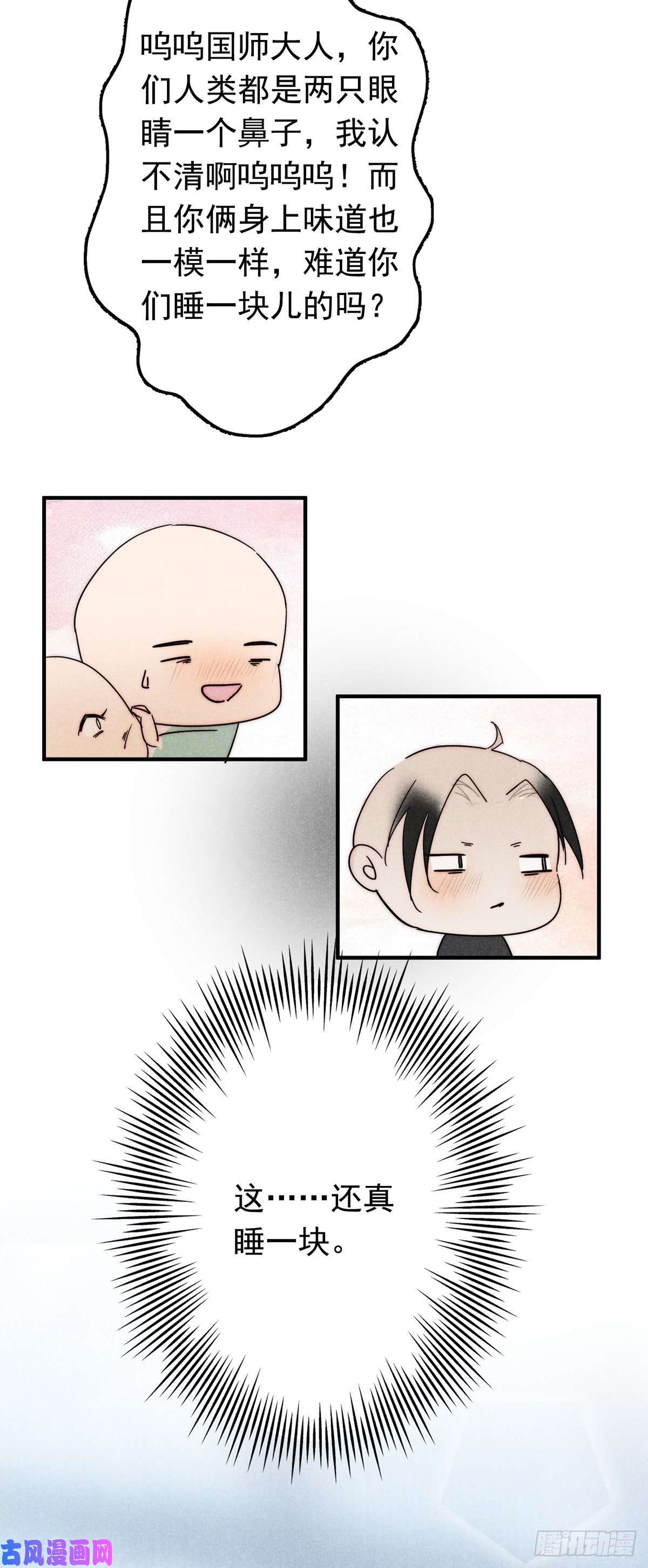 大国师15.恨不相逢早