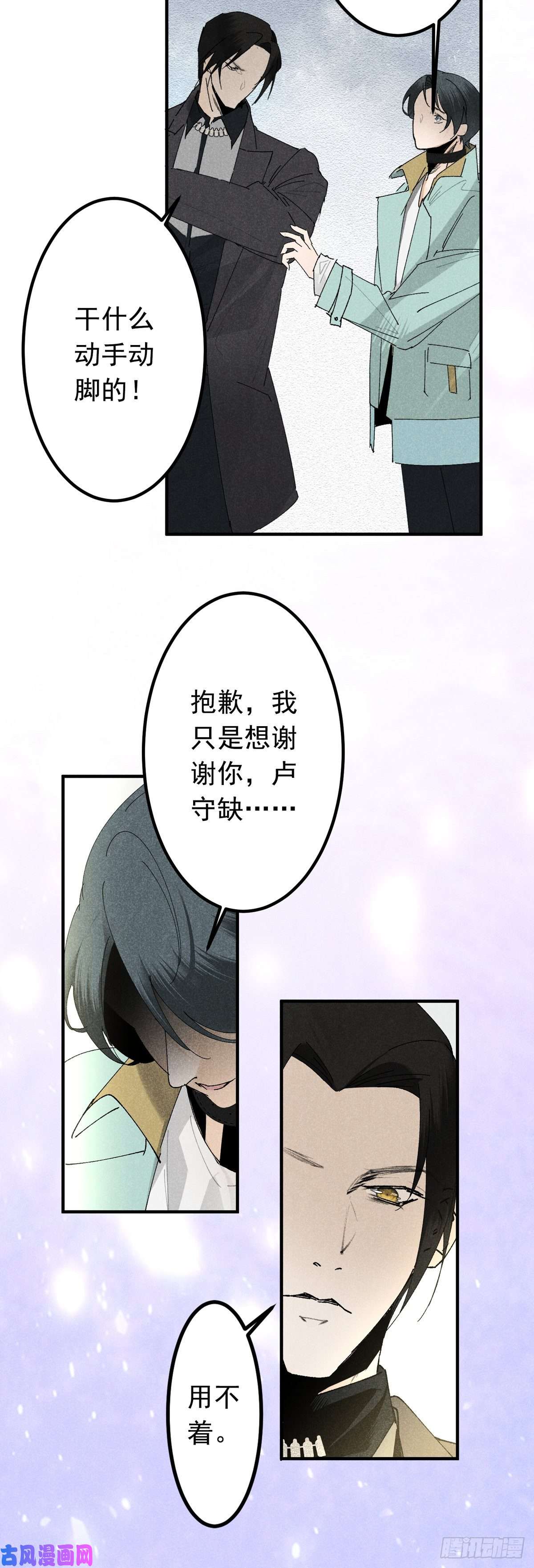 大国师15.恨不相逢早