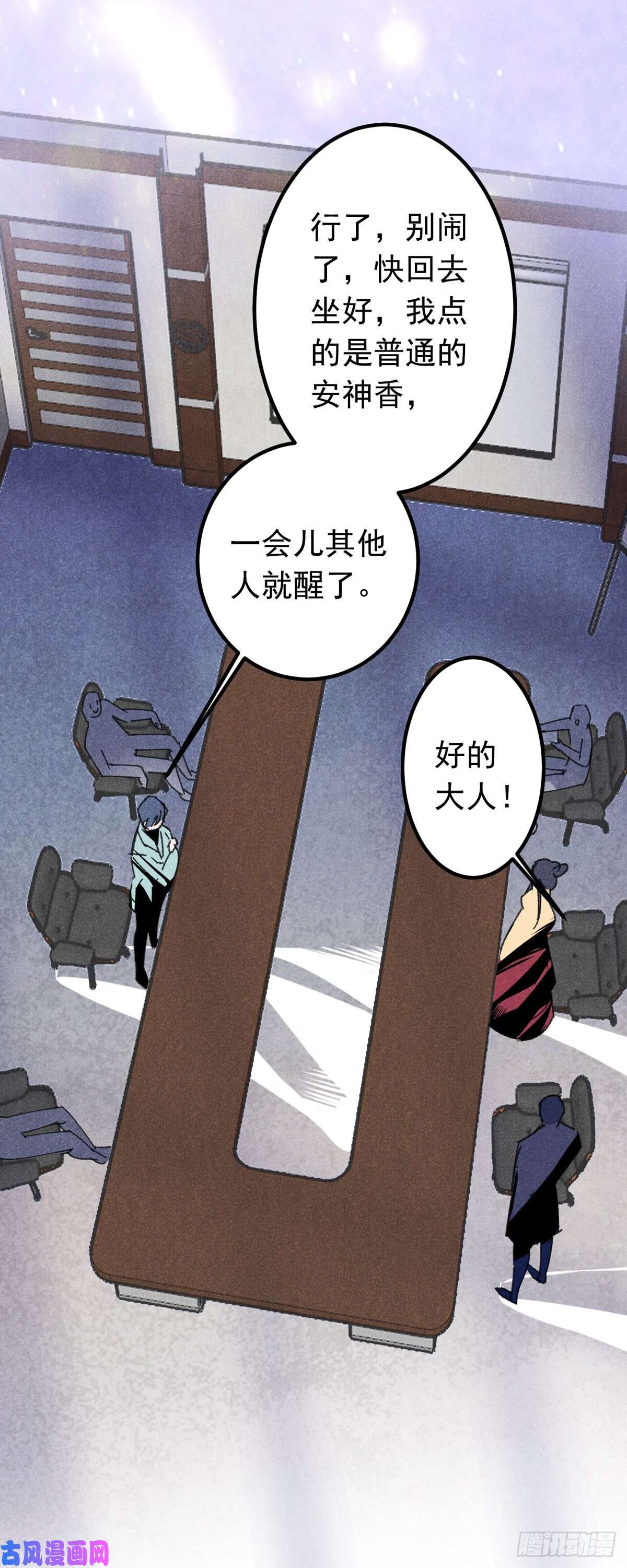 大国师15.恨不相逢早