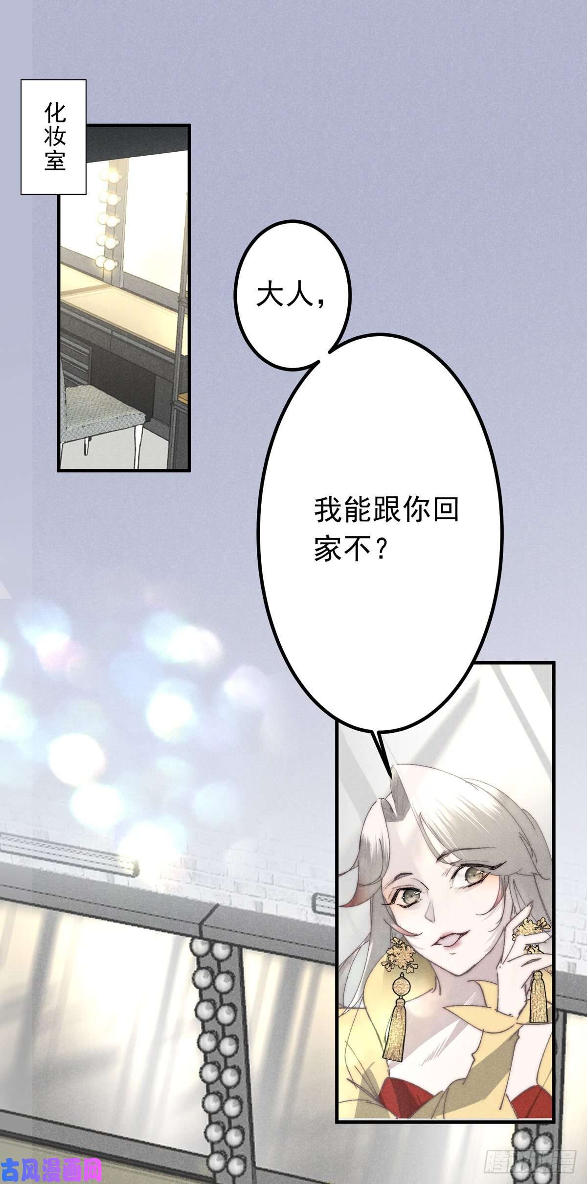 大国师15.恨不相逢早
