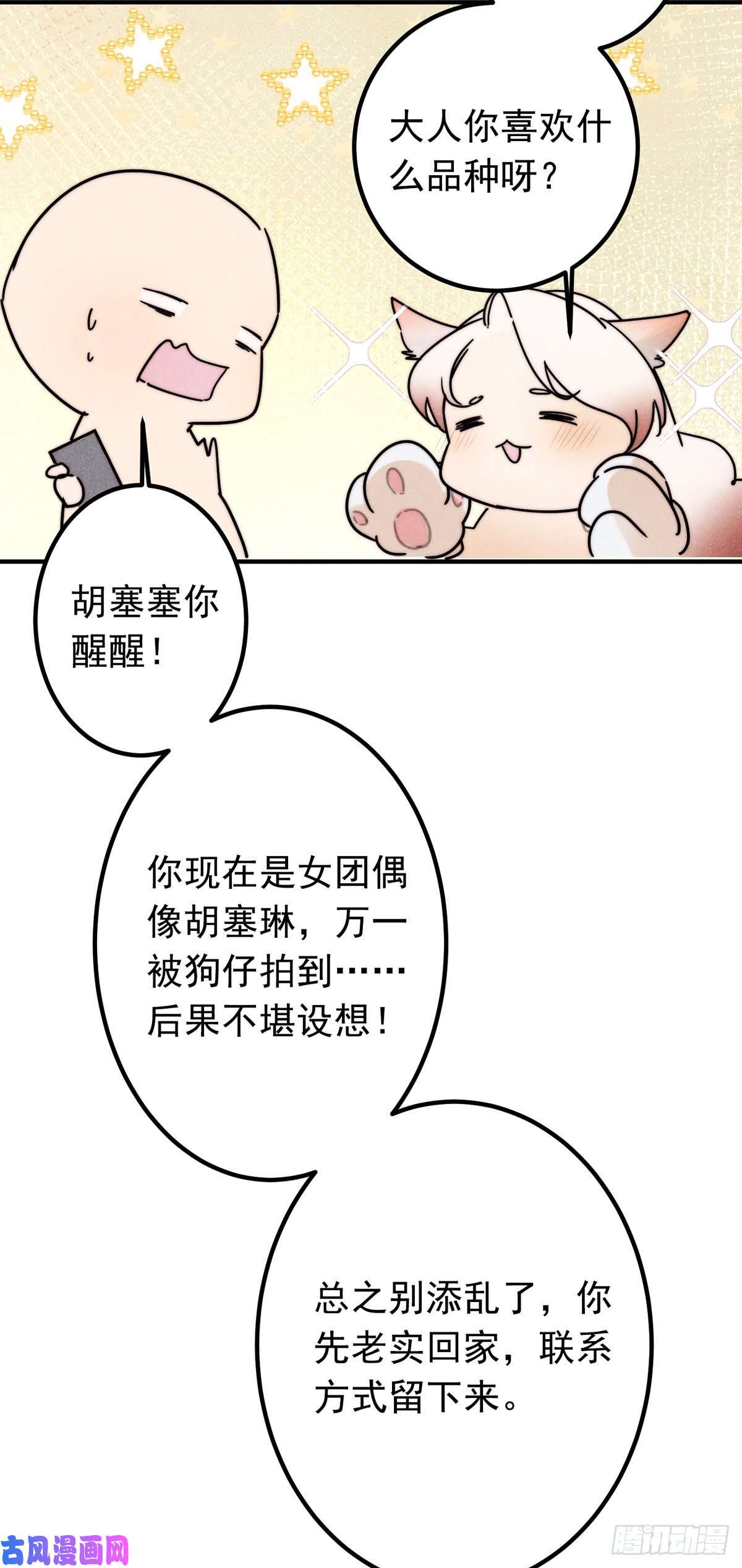 大国师15.恨不相逢早