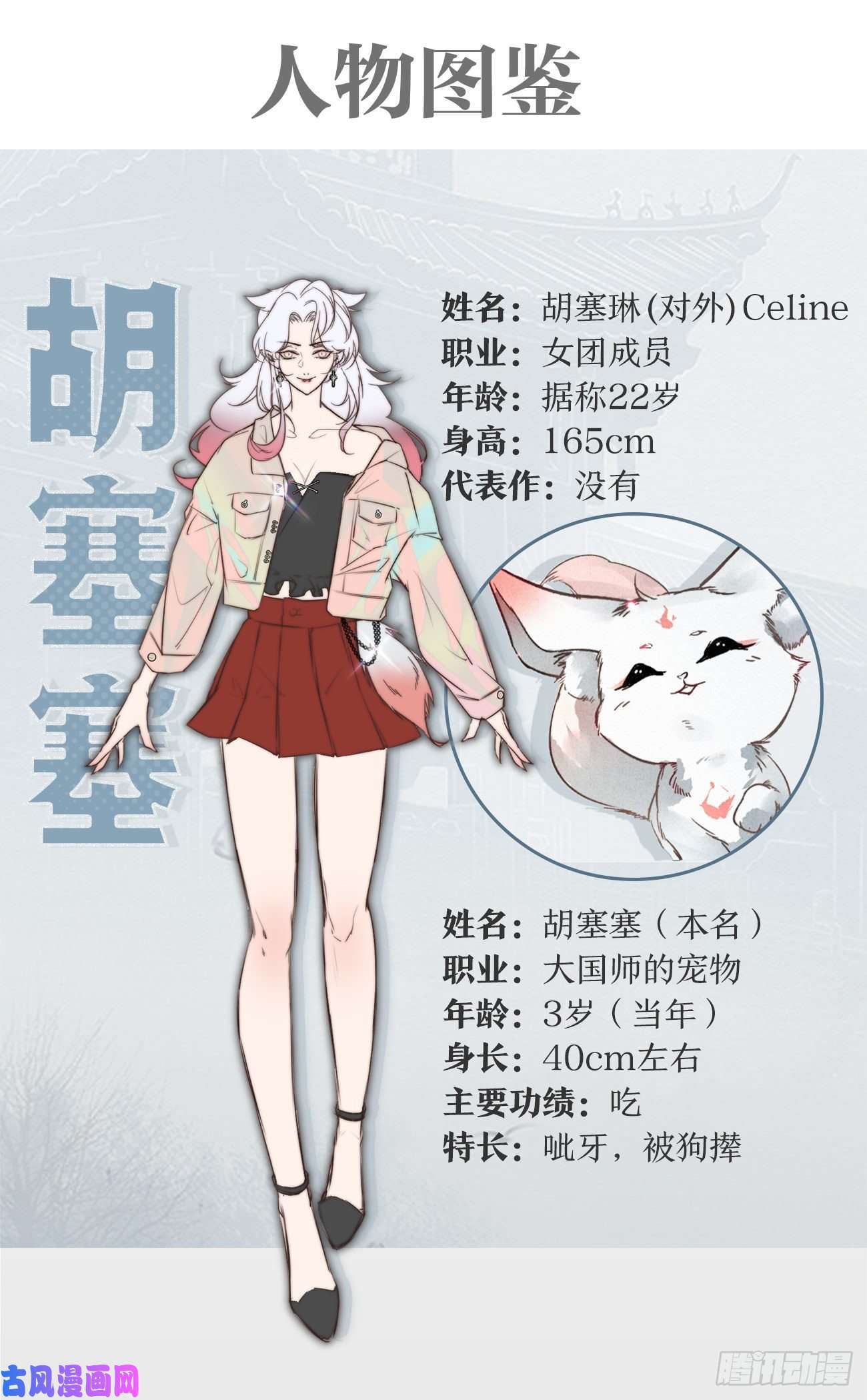 大国师15.恨不相逢早