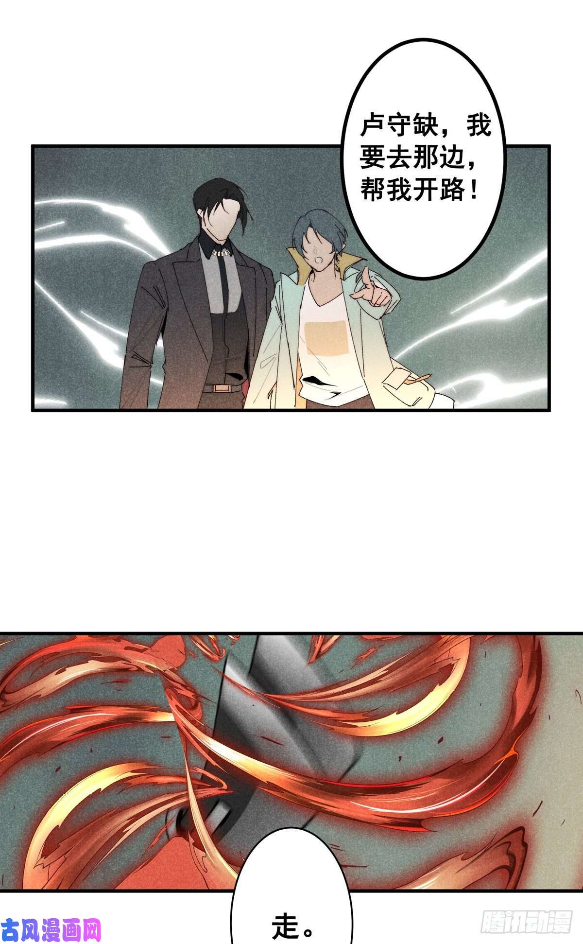 大国师15.恨不相逢早