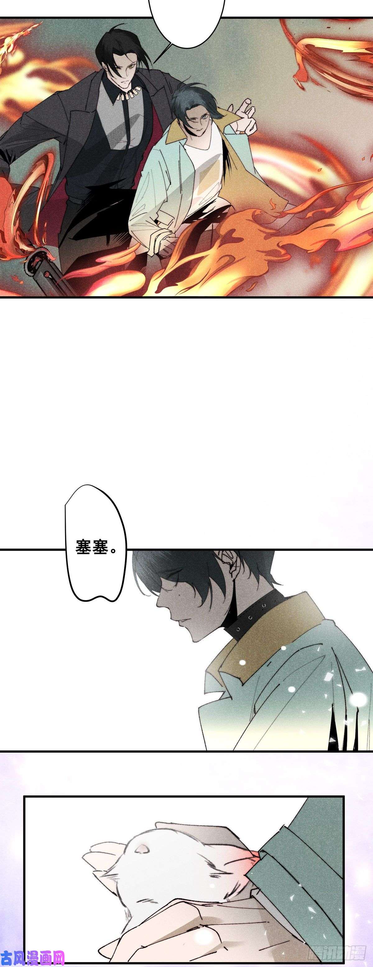 大国师15.恨不相逢早