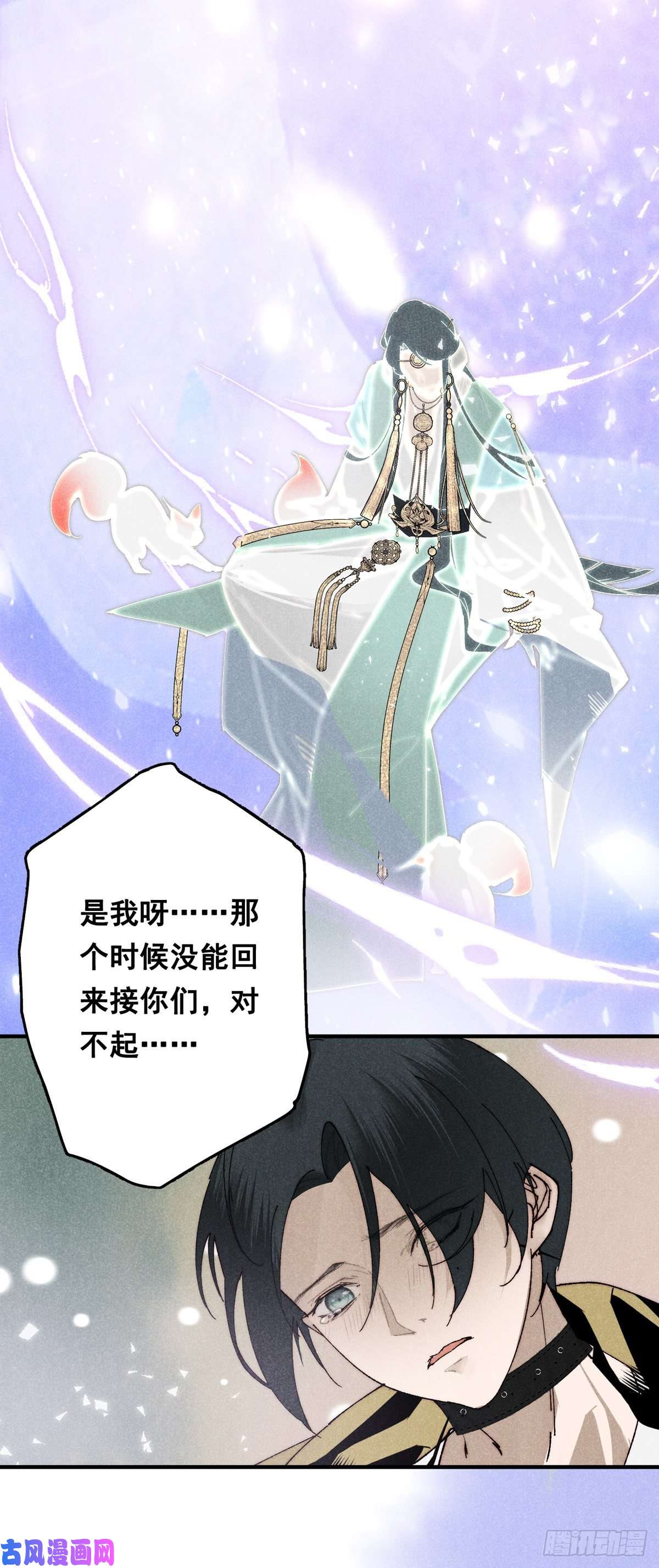 大国师15.恨不相逢早
