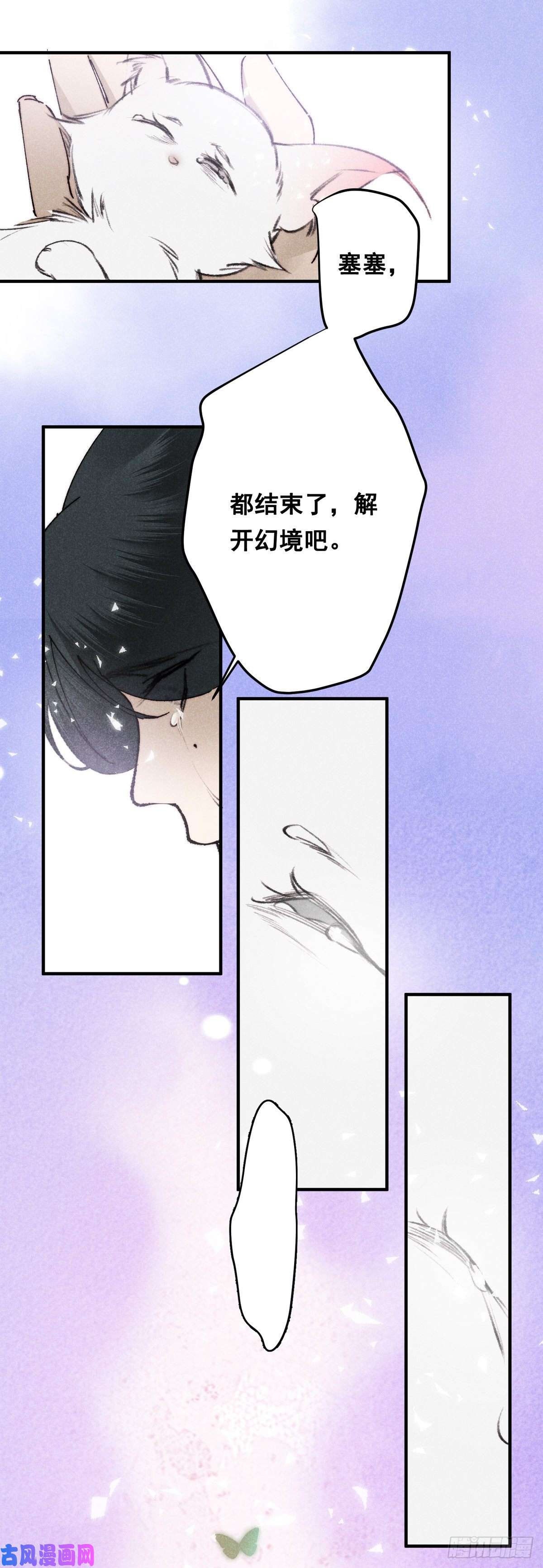 大国师15.恨不相逢早