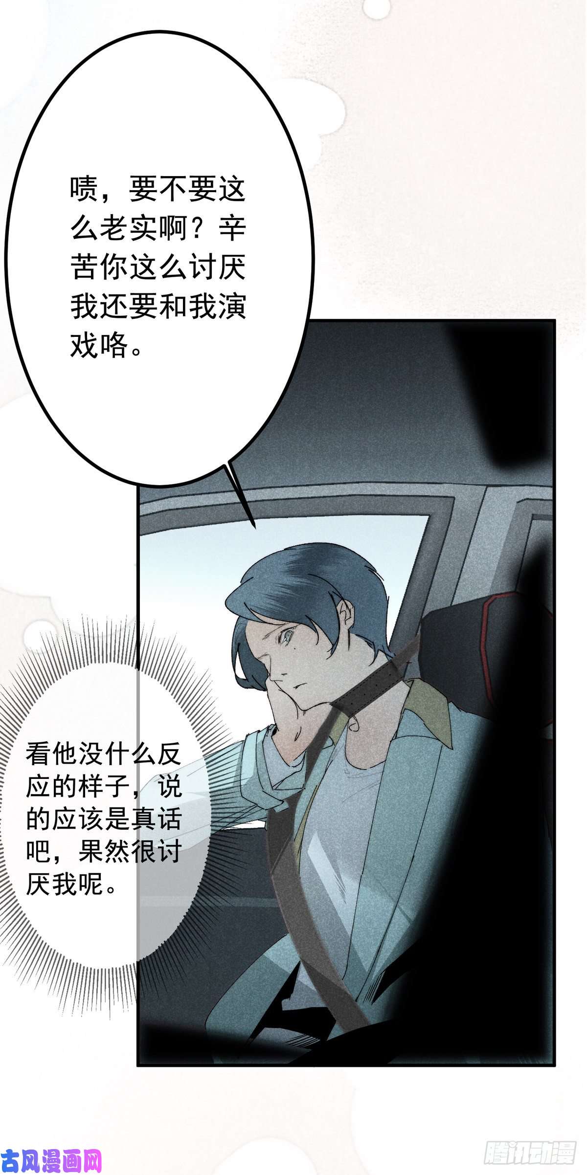 大国师16.半句不能信