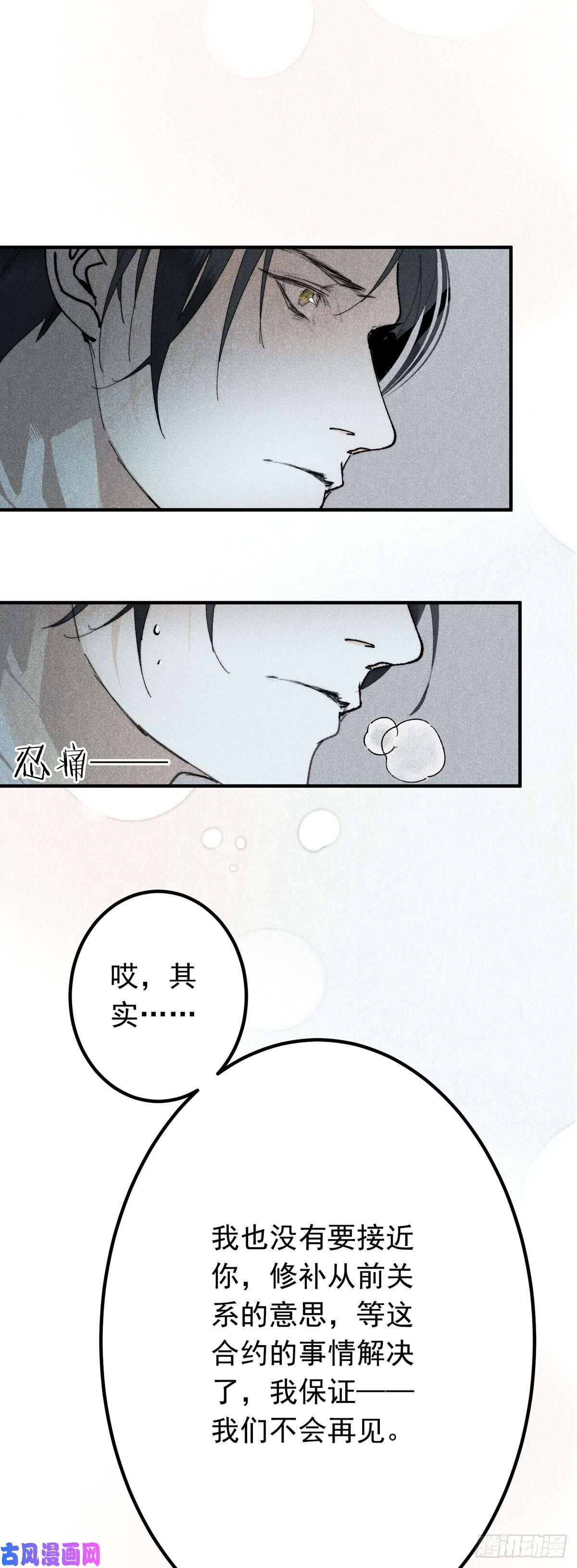 大国师16.半句不能信