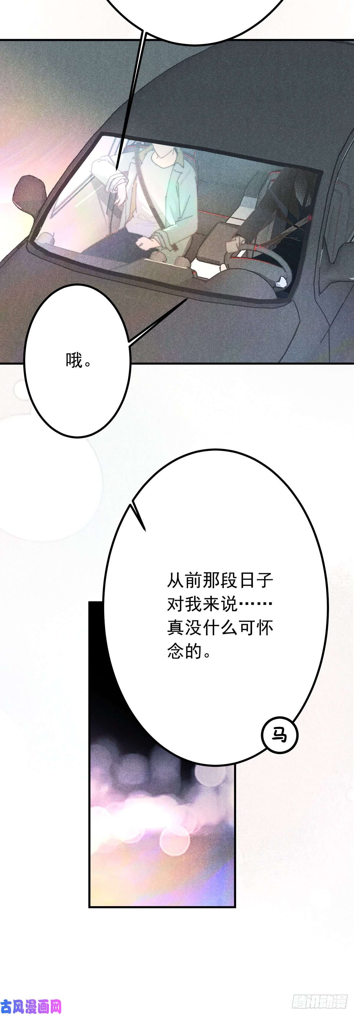 大国师16.半句不能信