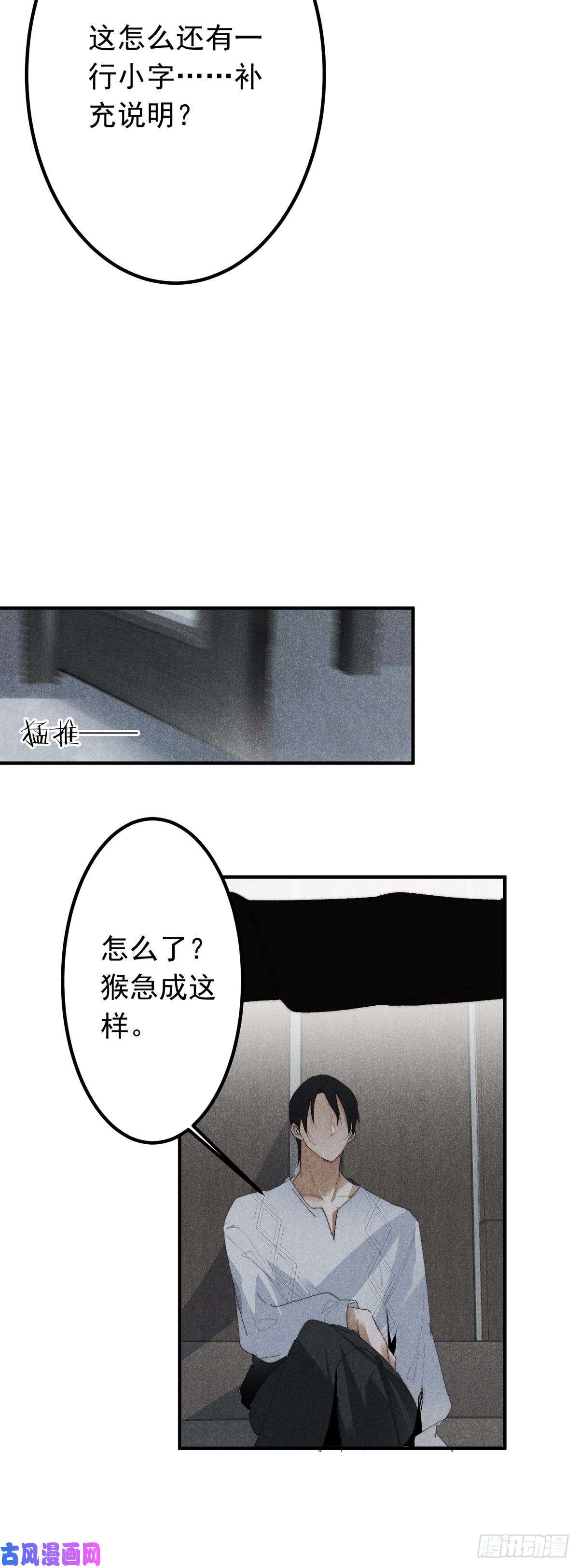 大国师16.半句不能信