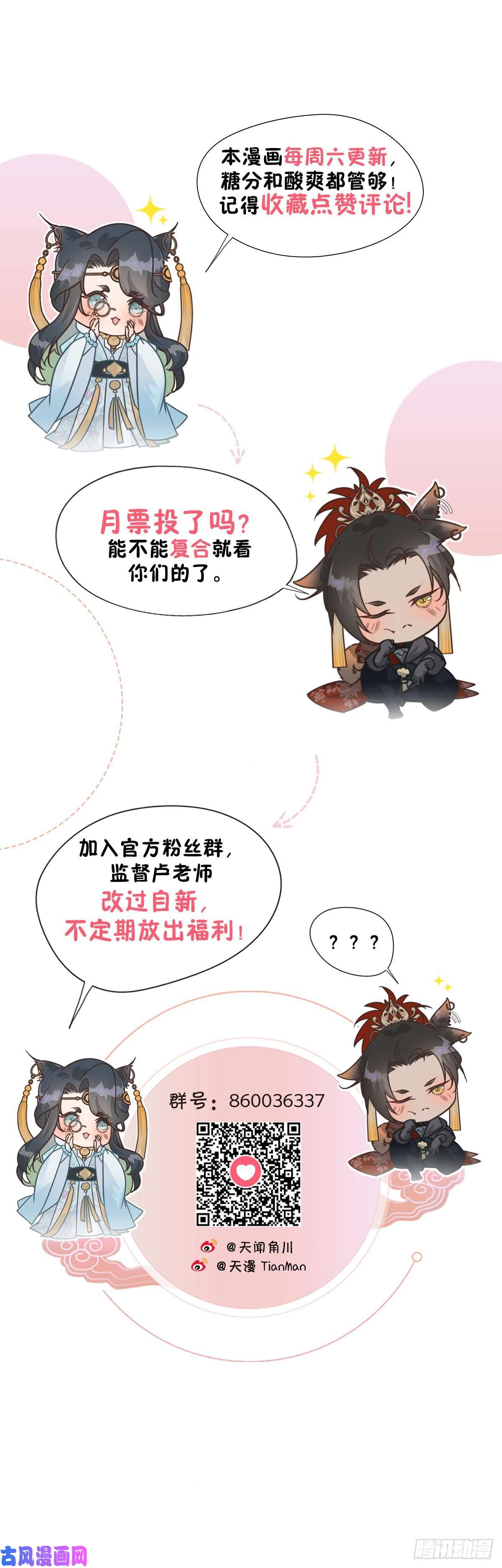大国师16.半句不能信