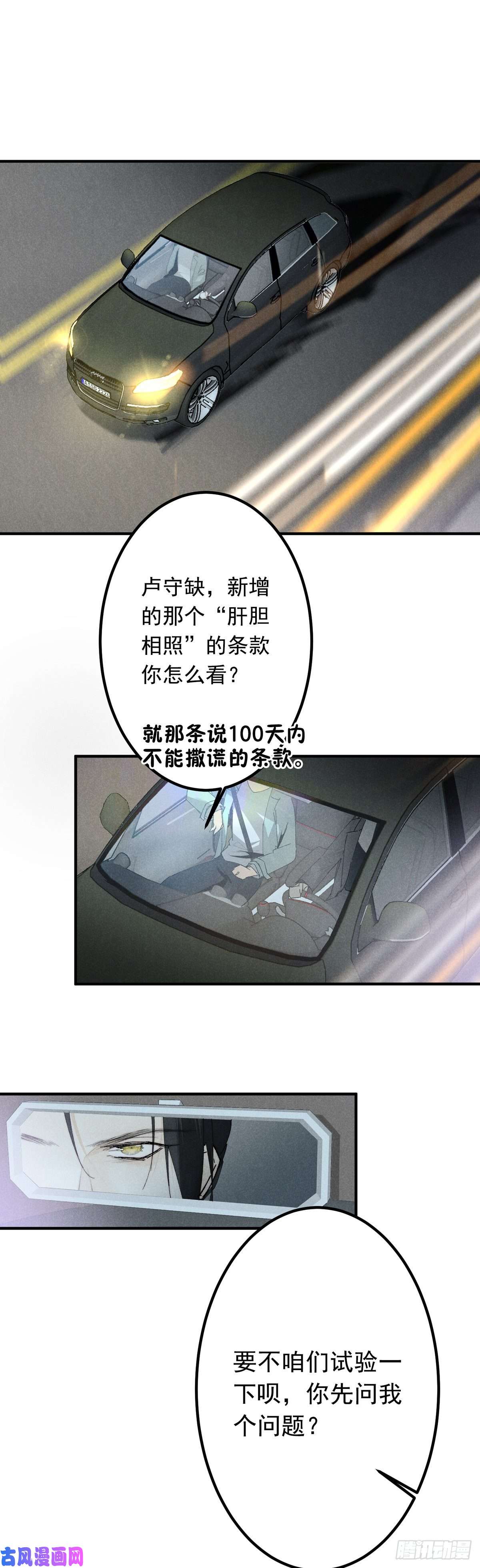 大国师16.半句不能信