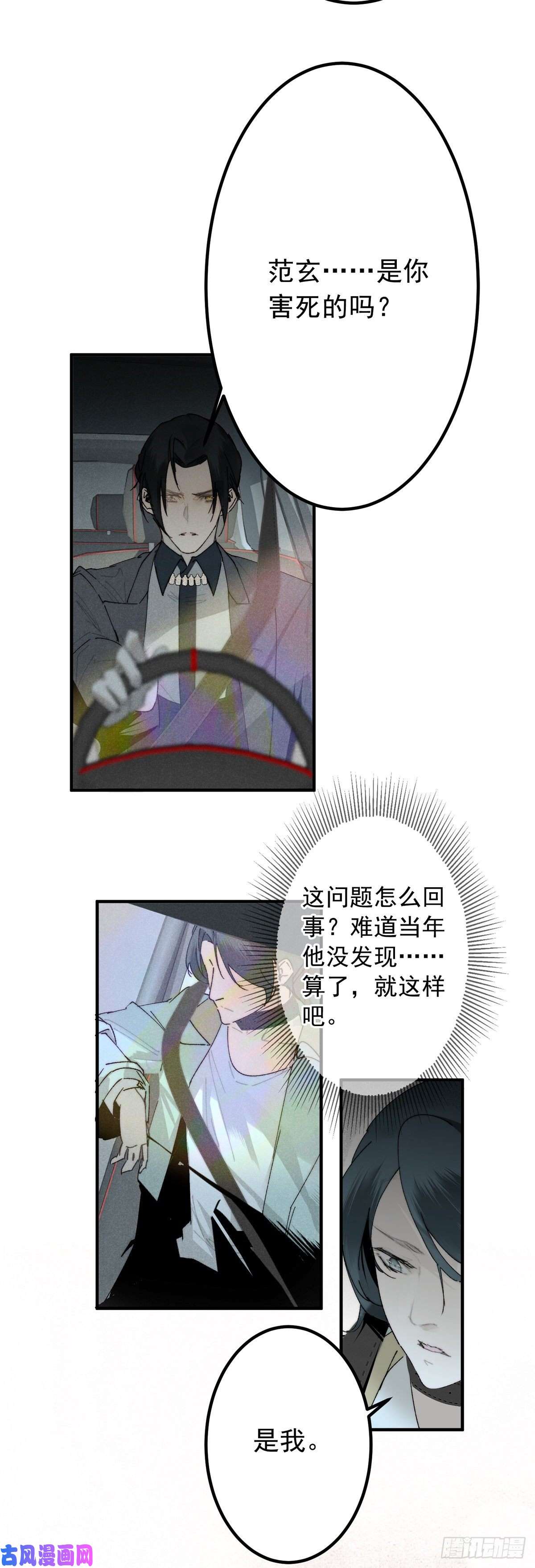 大国师16.半句不能信
