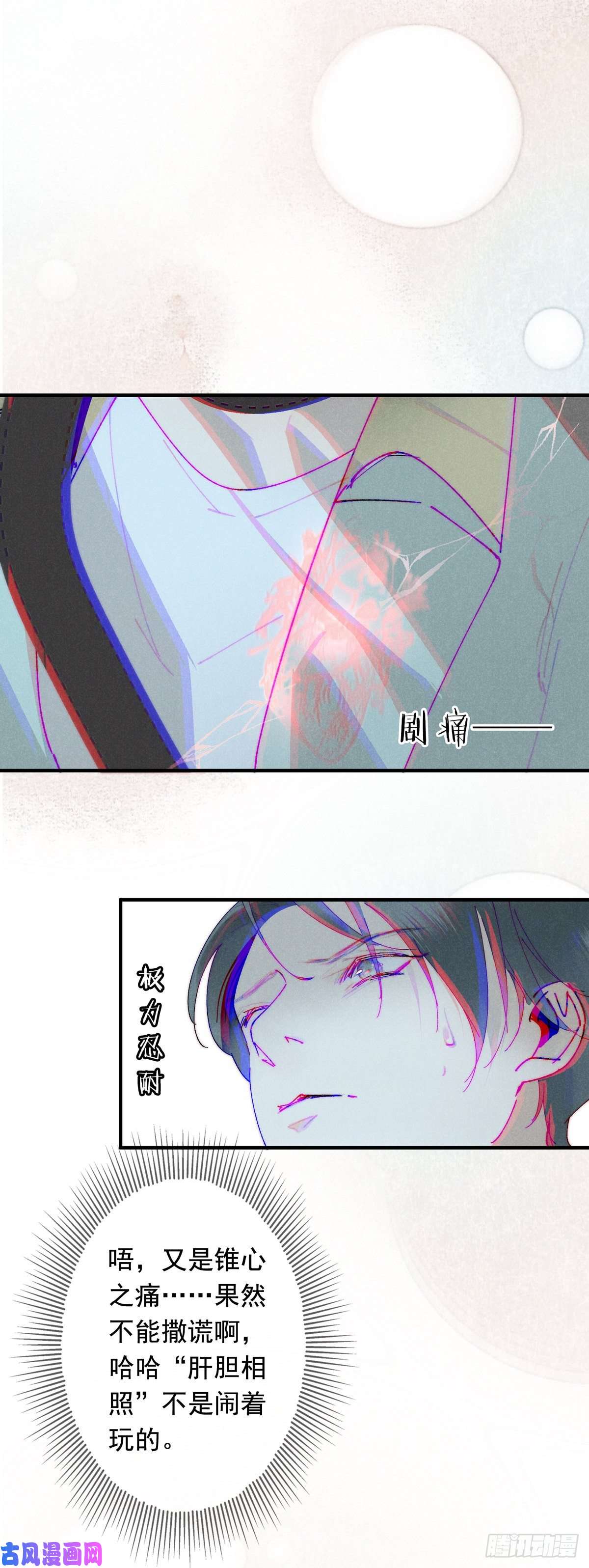 大国师16.半句不能信