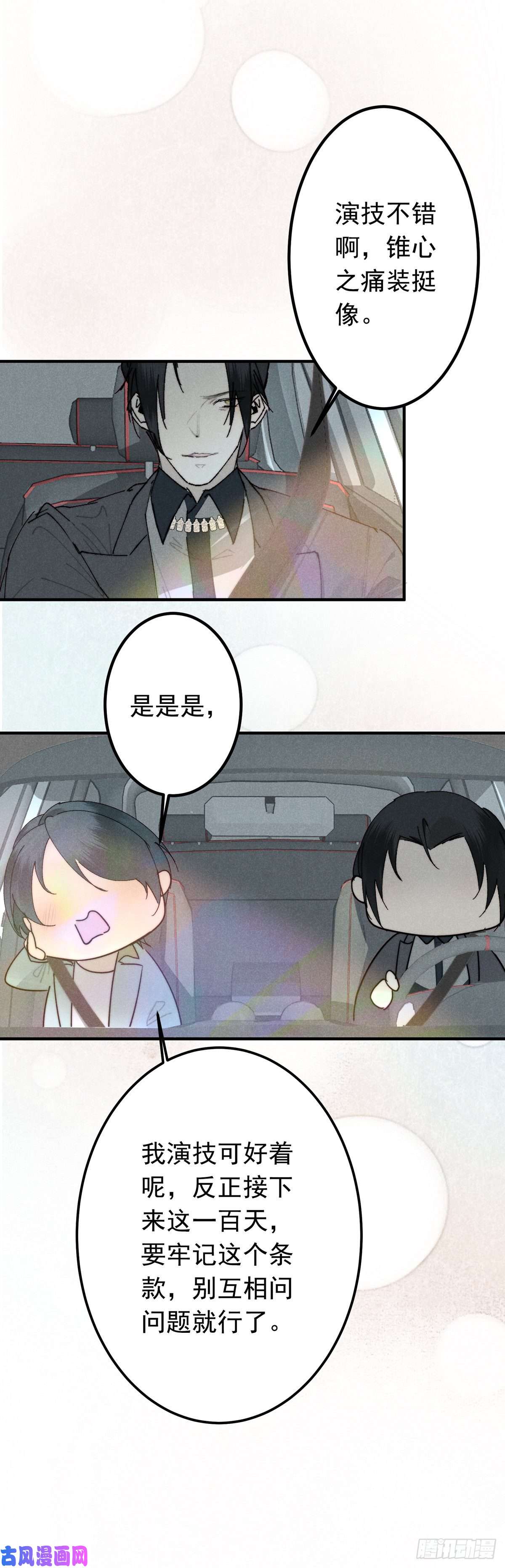 大国师16.半句不能信
