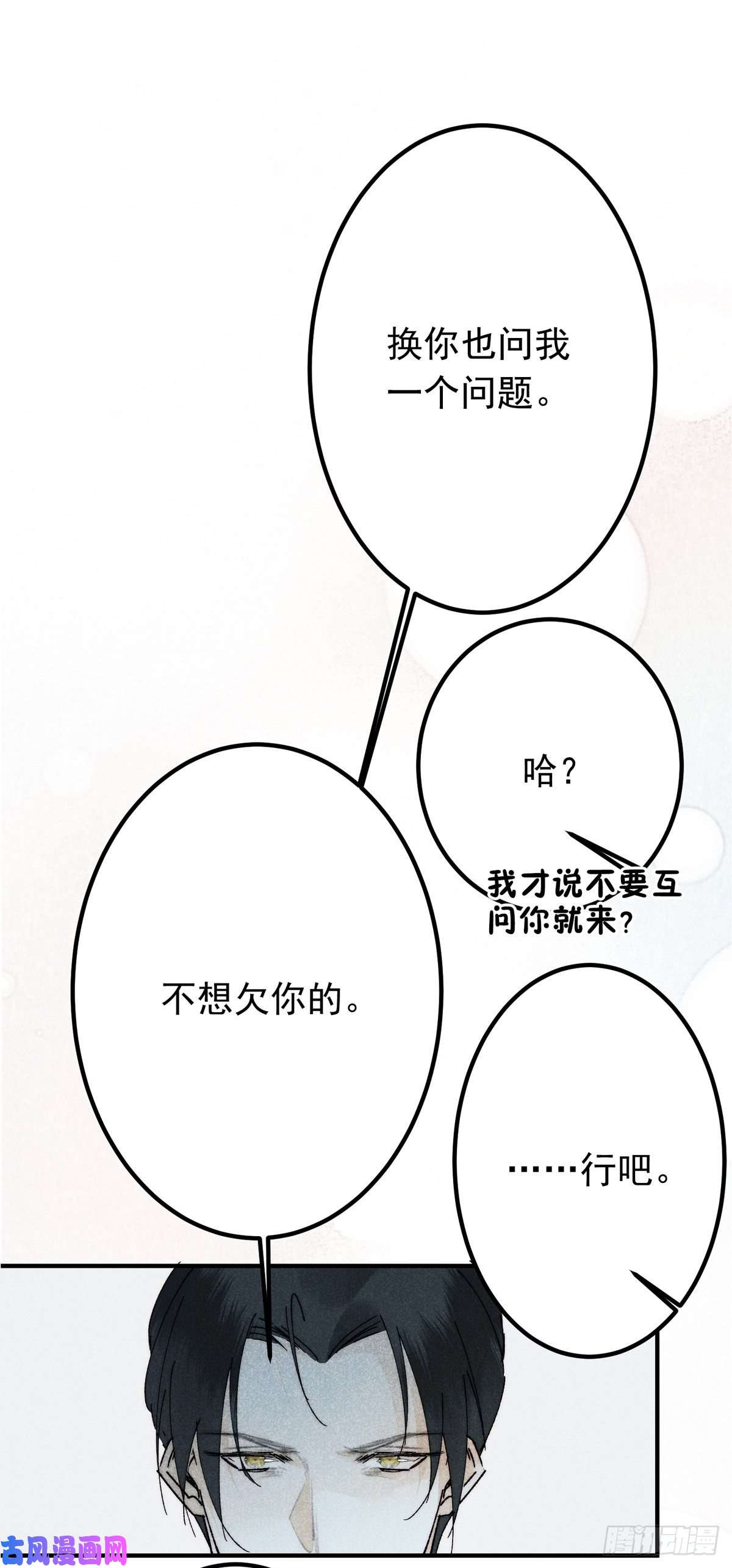 大国师16.半句不能信
