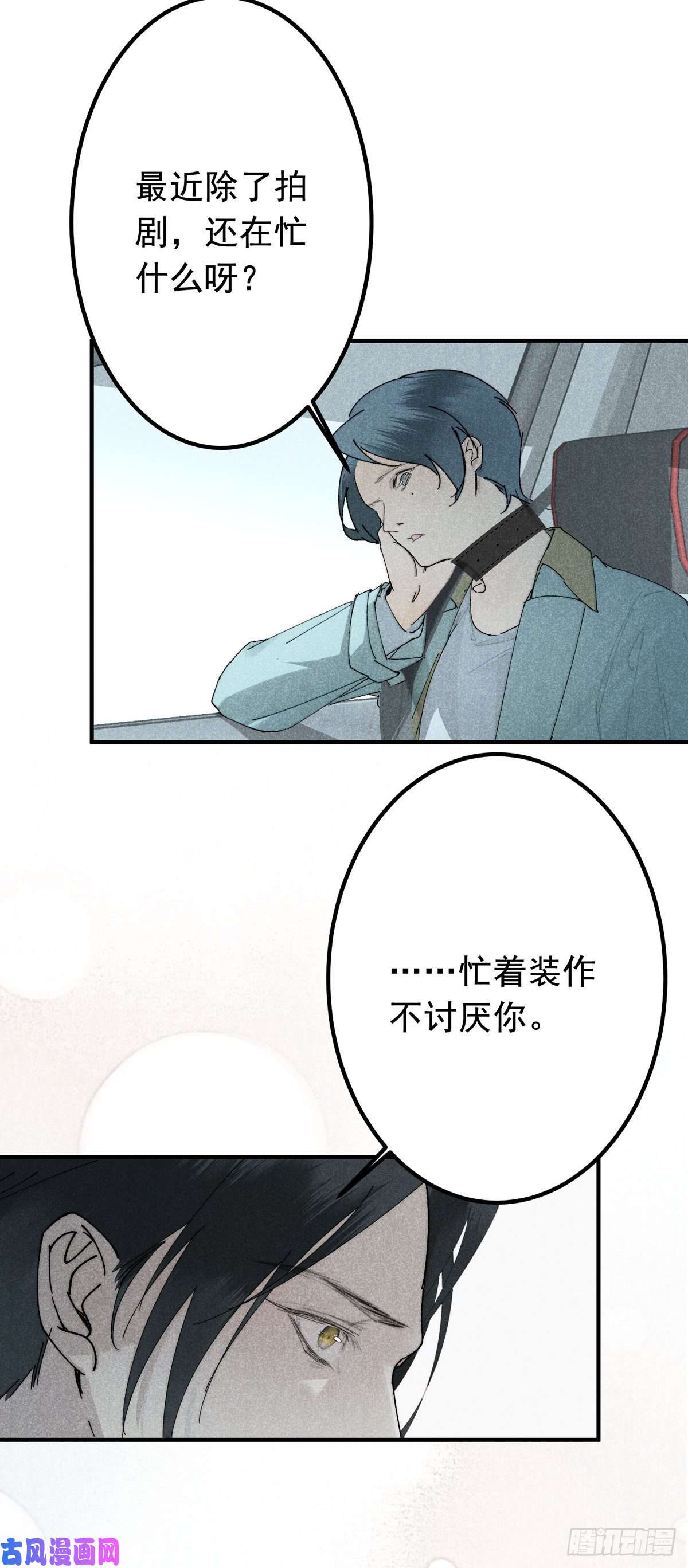 大国师16.半句不能信