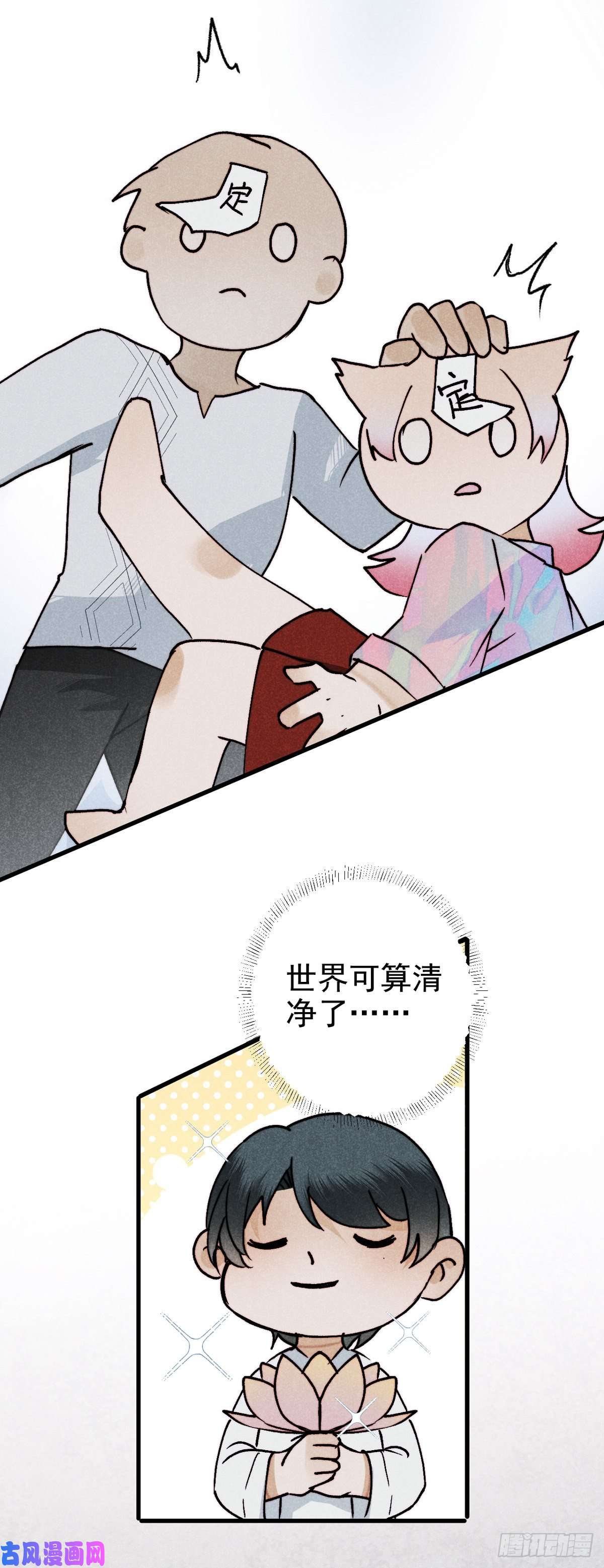 大国师17.一叶以蔽之