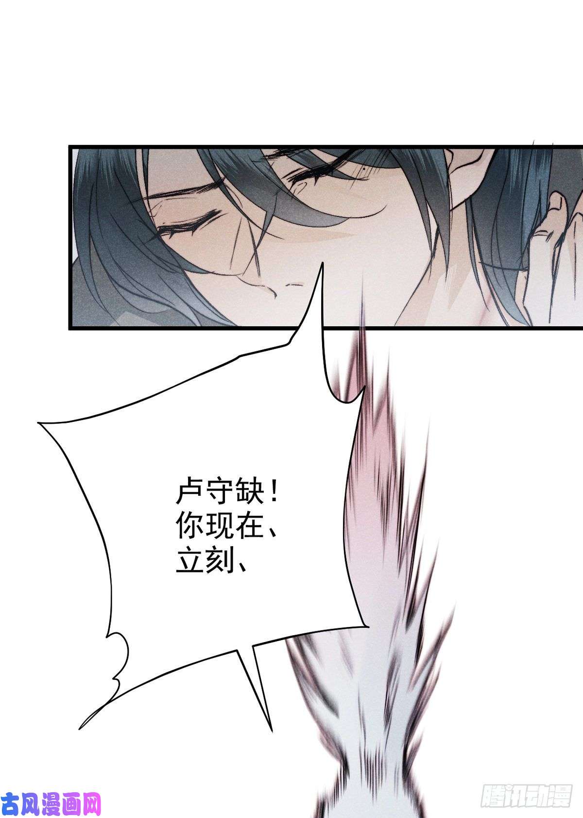 大国师17.一叶以蔽之