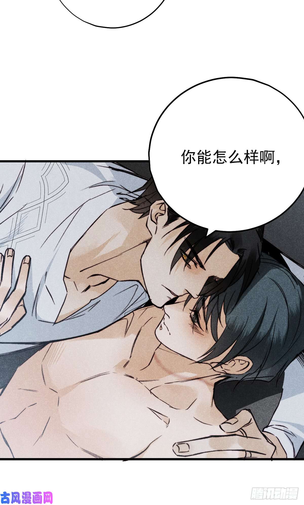 大国师17.一叶以蔽之