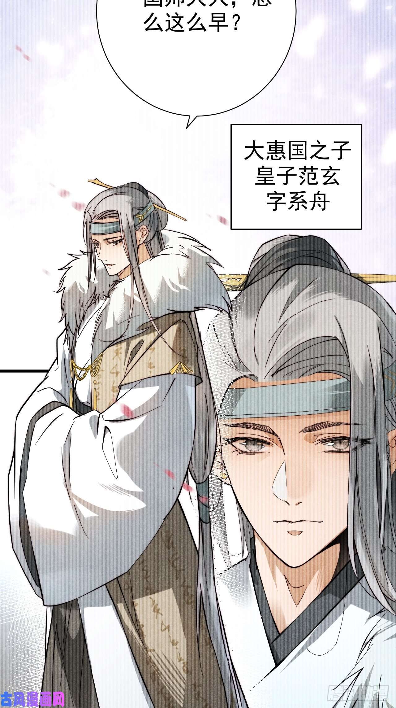 大国师18.独坐思往昔