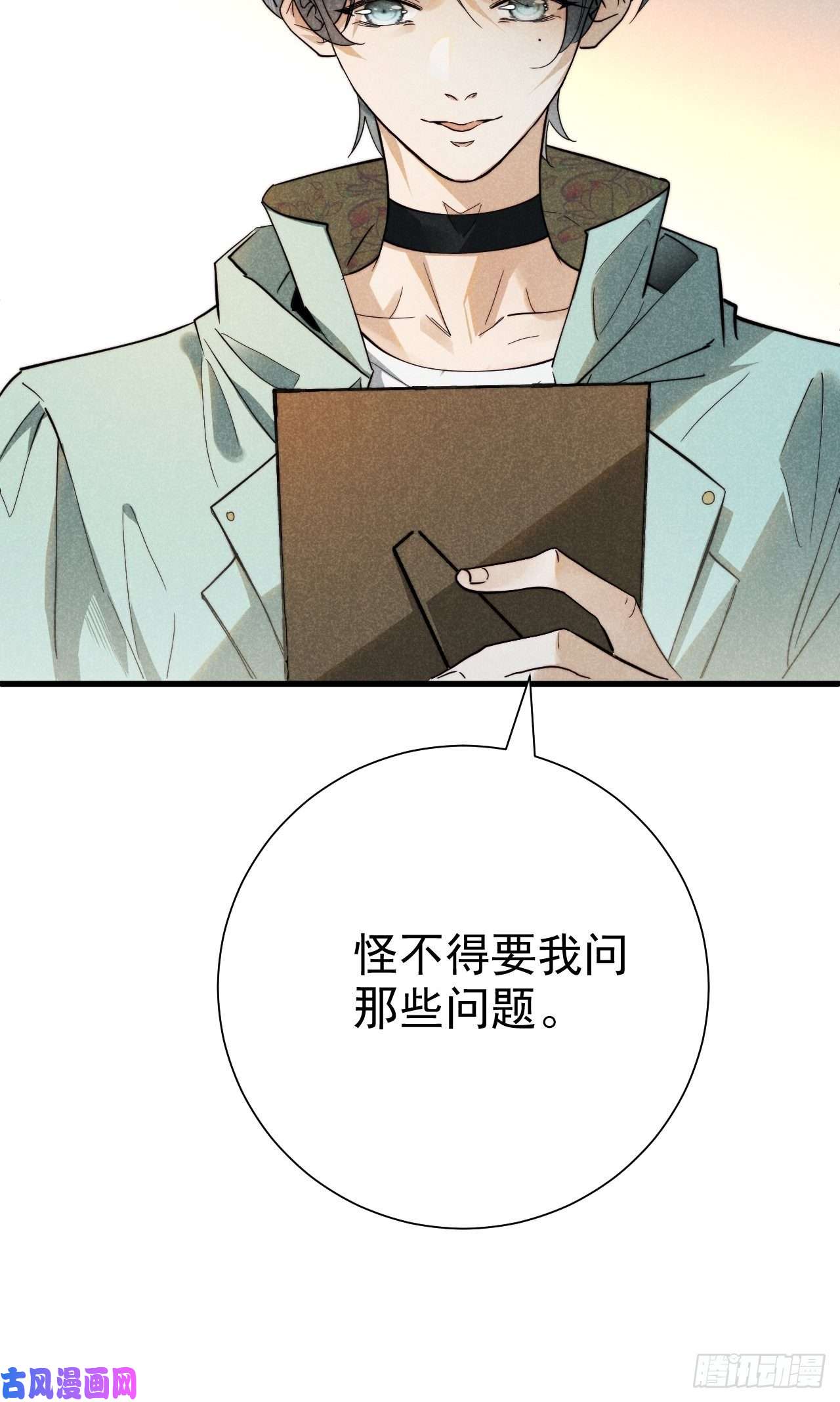 大国师18.独坐思往昔