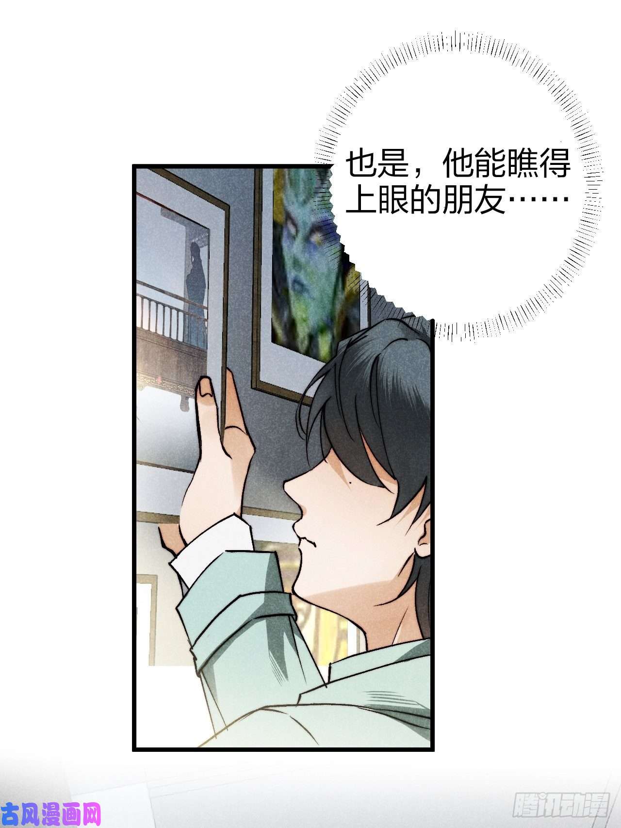 大国师18.独坐思往昔