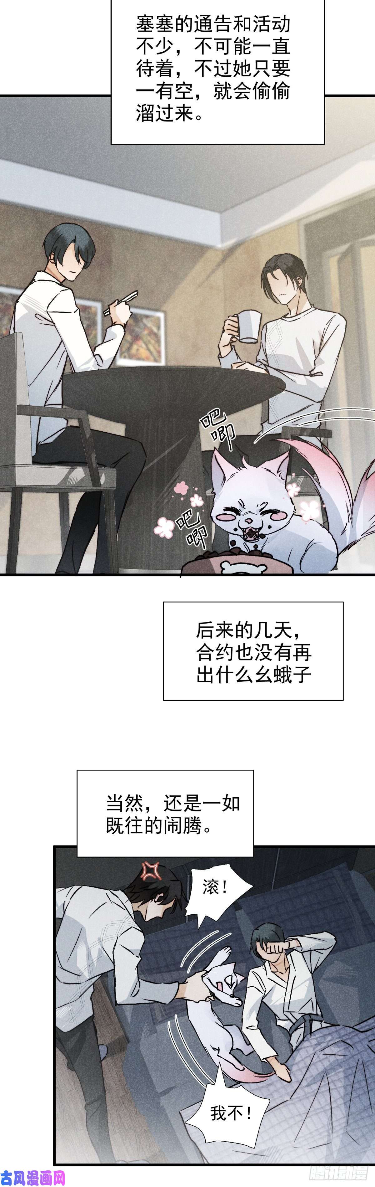 大国师18.独坐思往昔