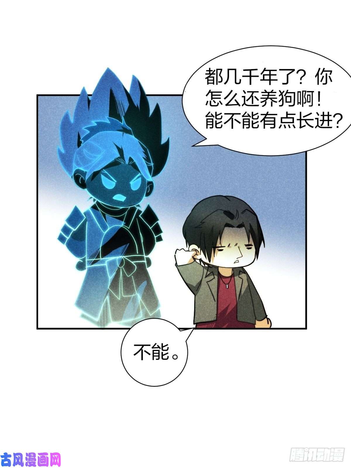 大国师20.养狗不如狐