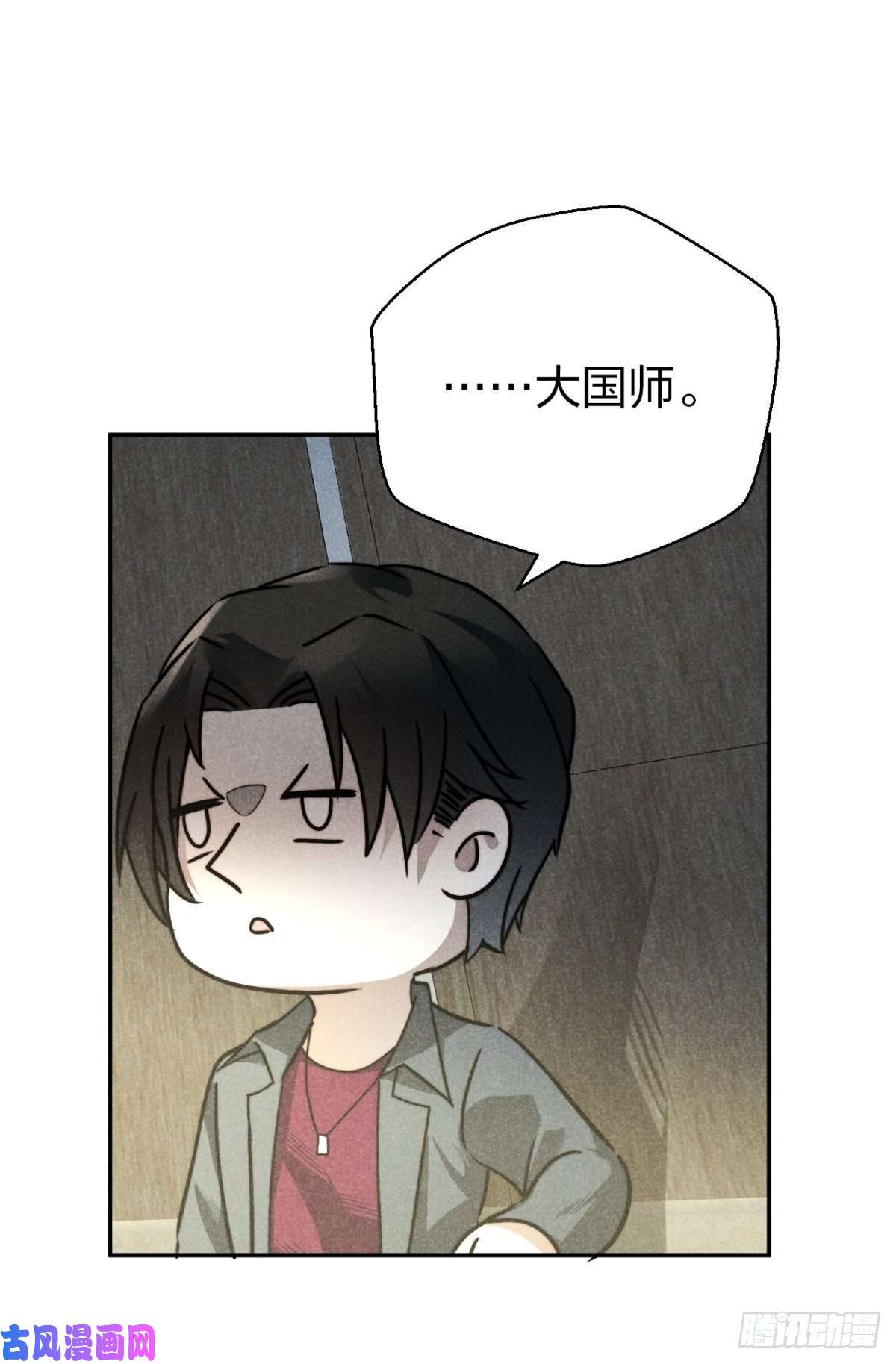 大国师21.尊名