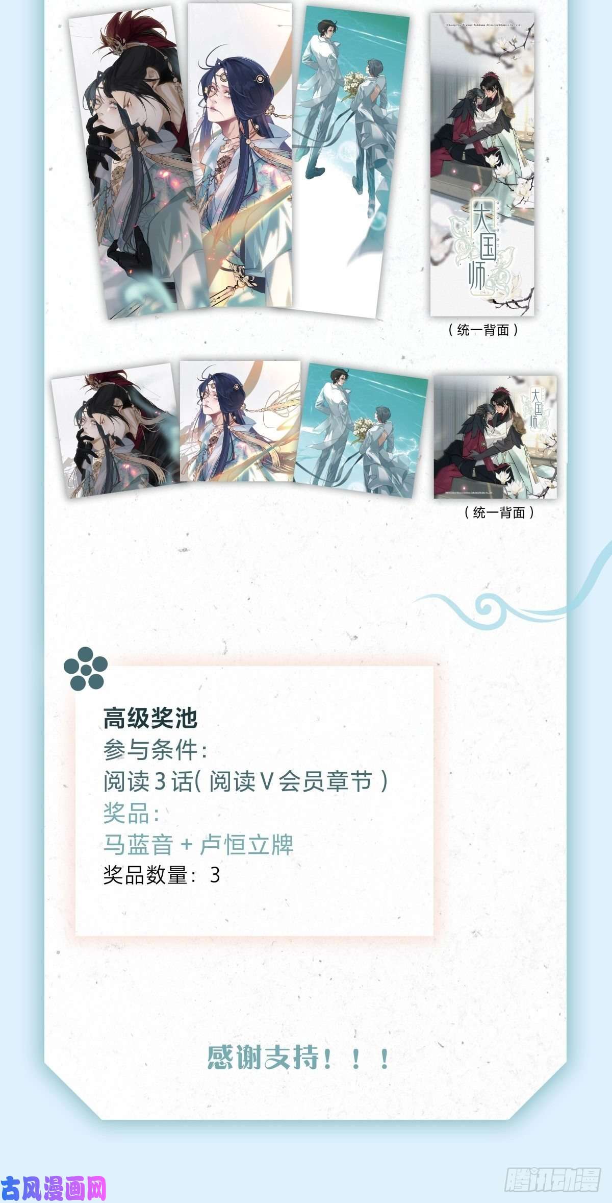 大国师22.堂堂而秘密