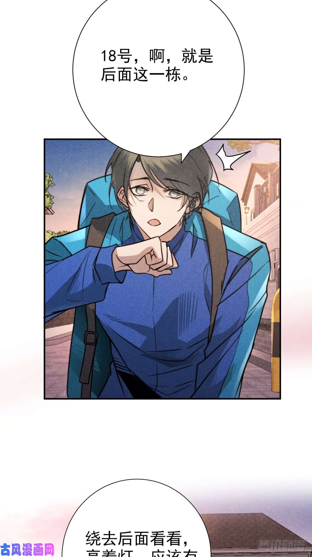 大国师23.尘来如潮洗