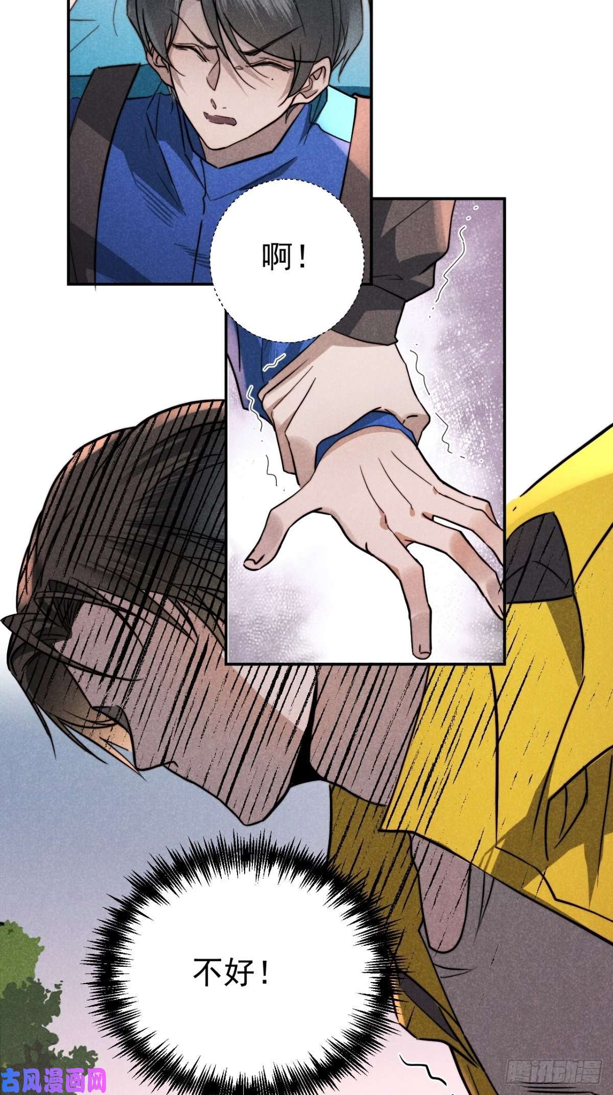 大国师23.尘来如潮洗