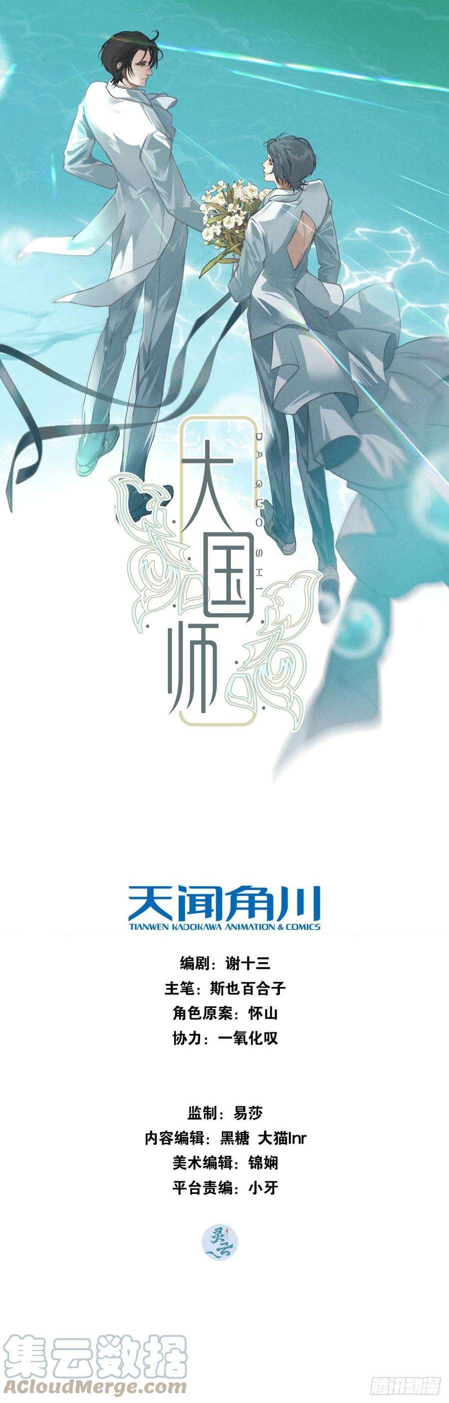 大国师29.阴阳割昏晓