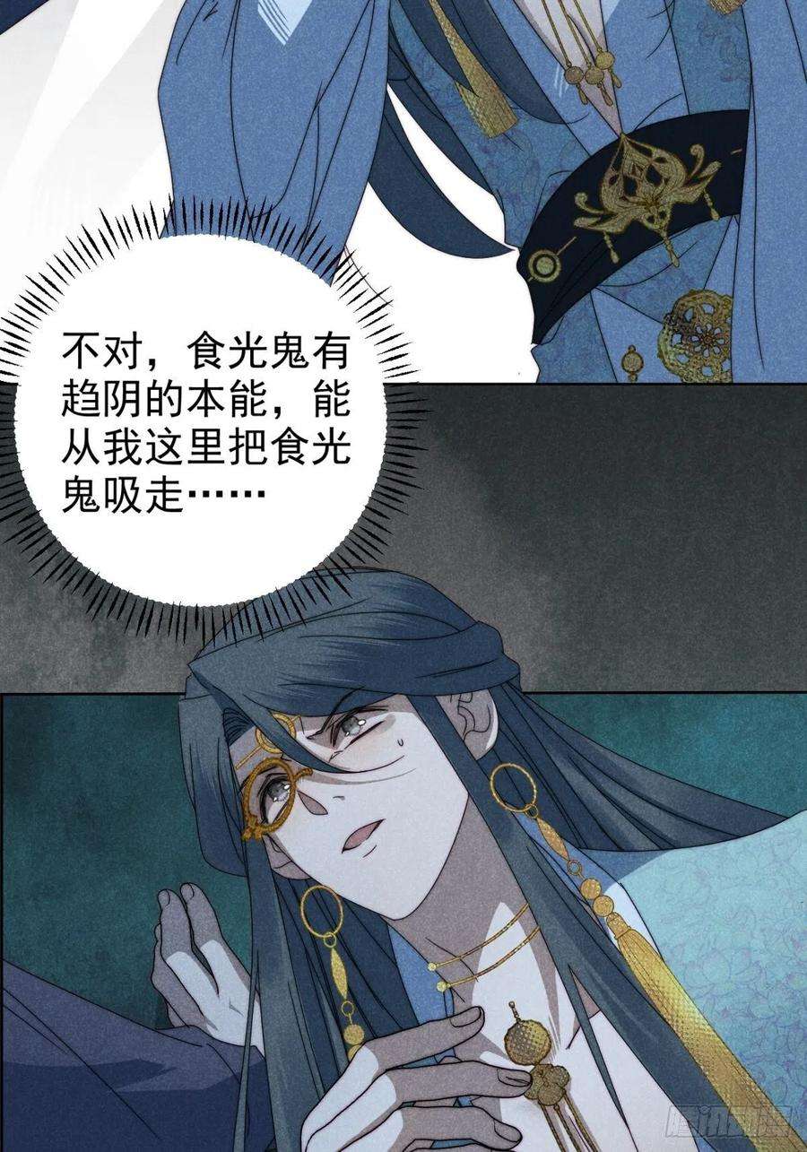 大国师32.相濡或相呴