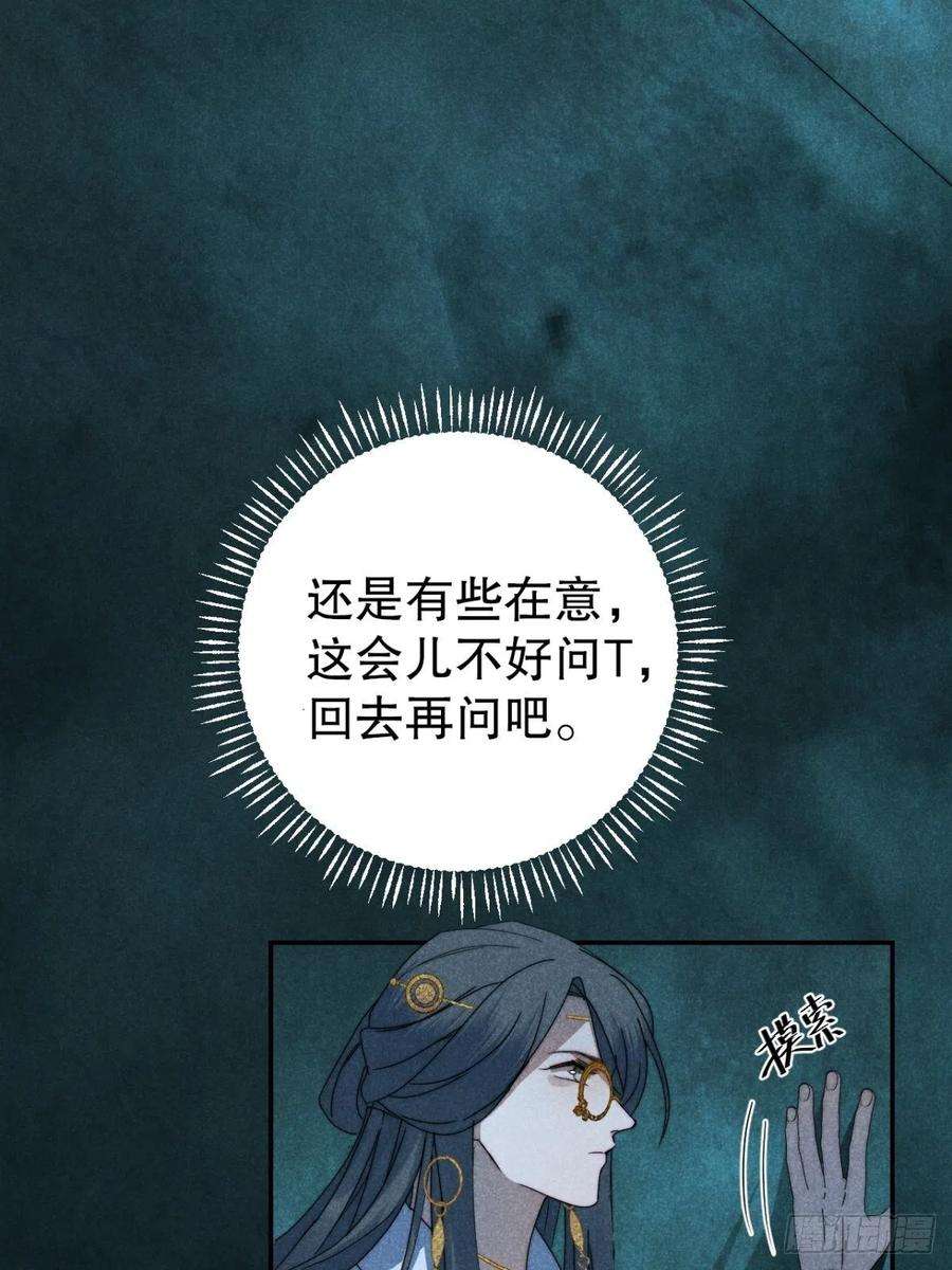 大国师33.忧患何其多