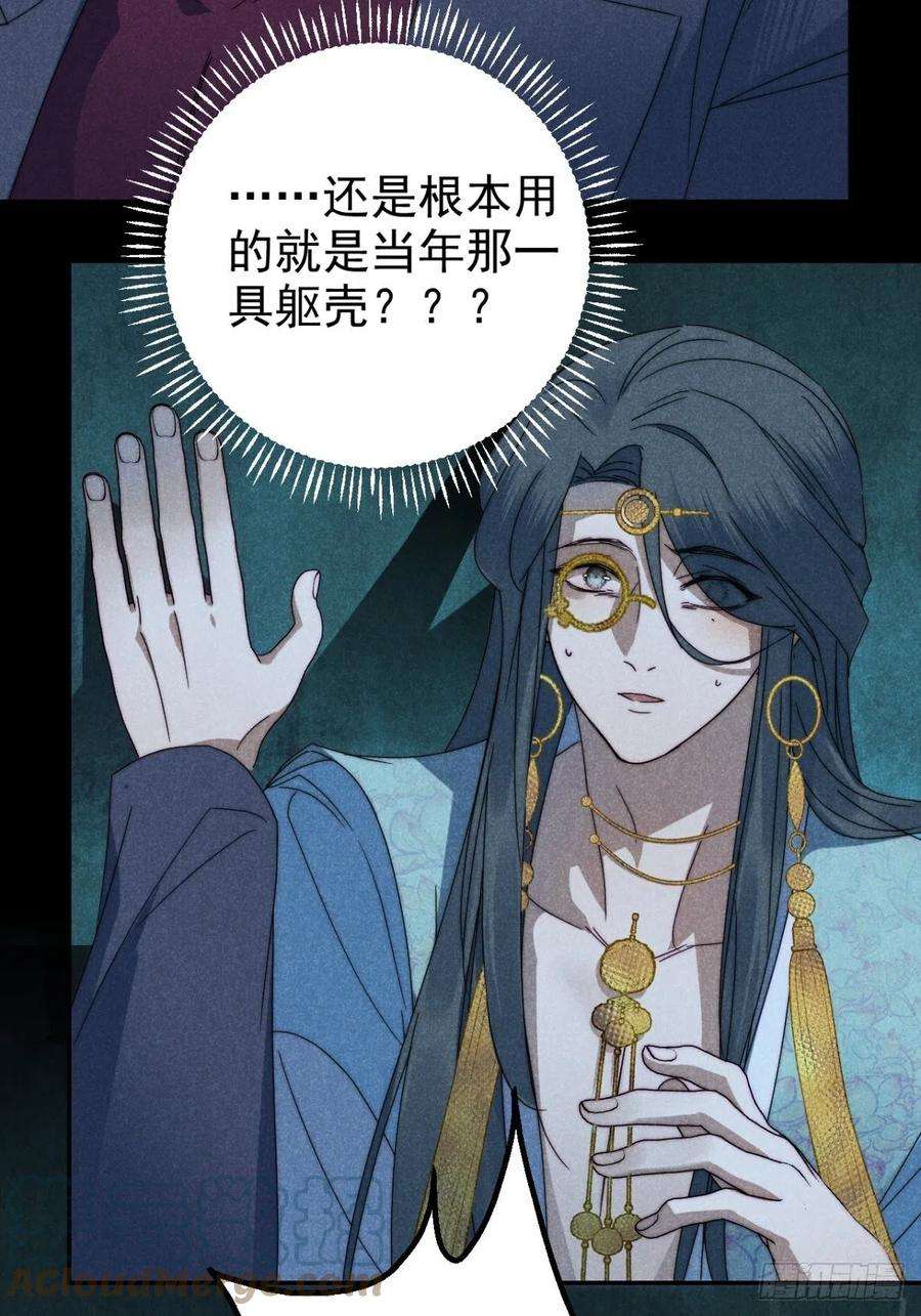 大国师33.忧患何其多