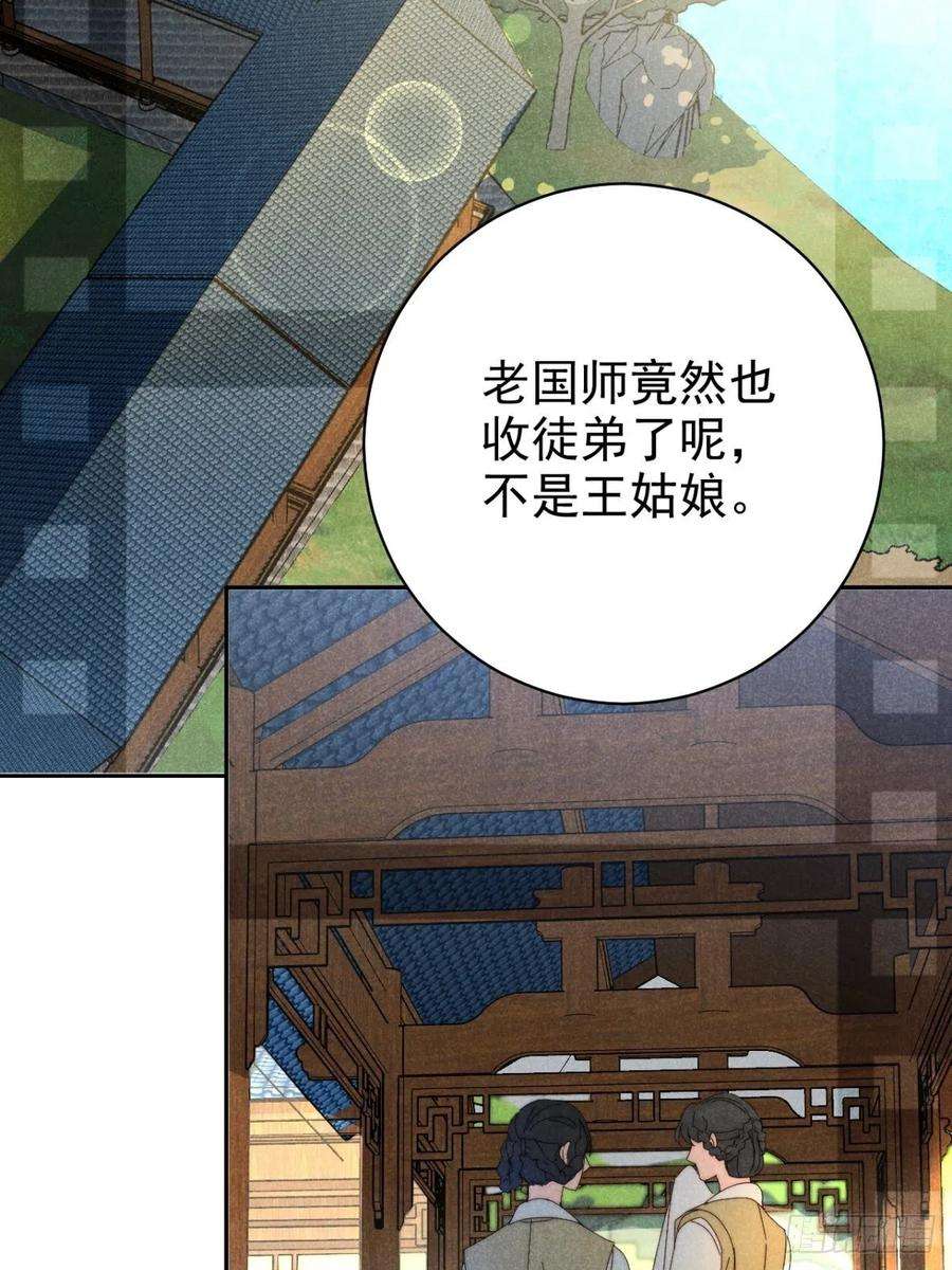 大国师34.生死从何论