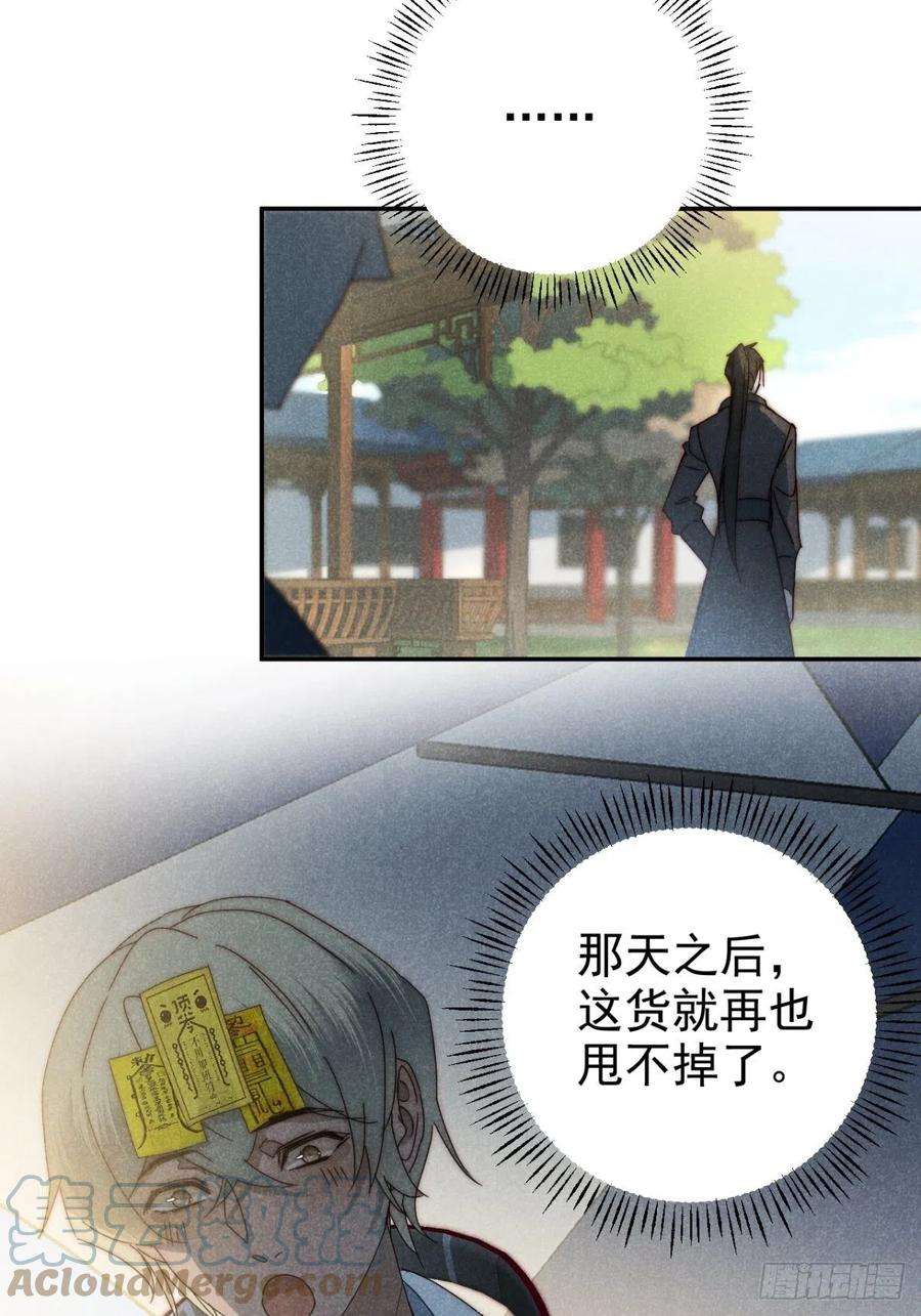 大国师34.生死从何论