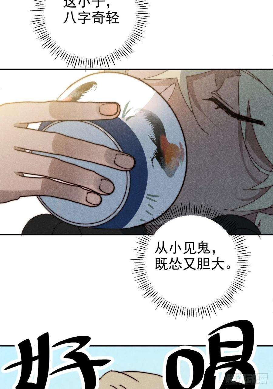 大国师34.生死从何论