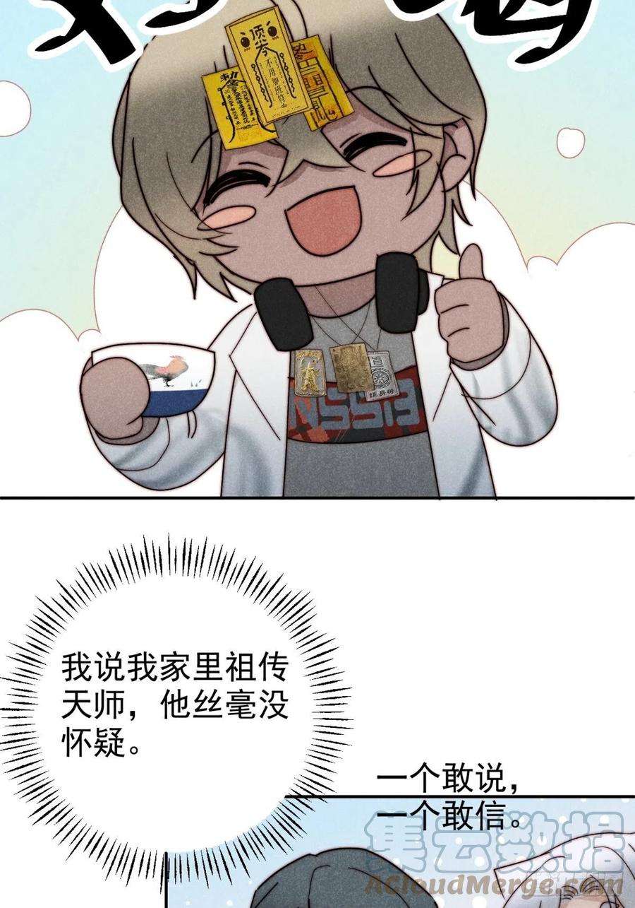 大国师34.生死从何论