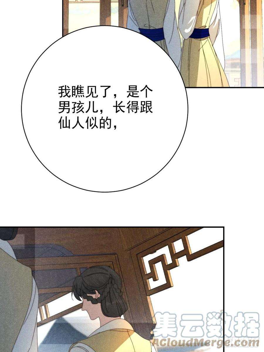 大国师34.生死从何论