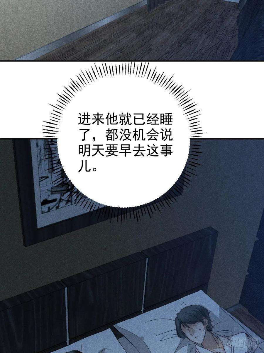 大国师34.生死从何论