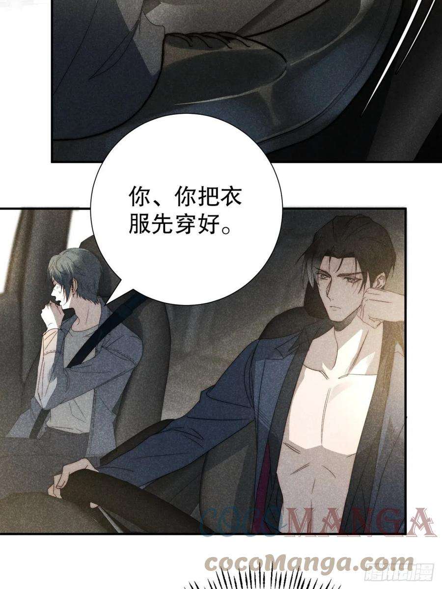 大国师36.人心半隔裘