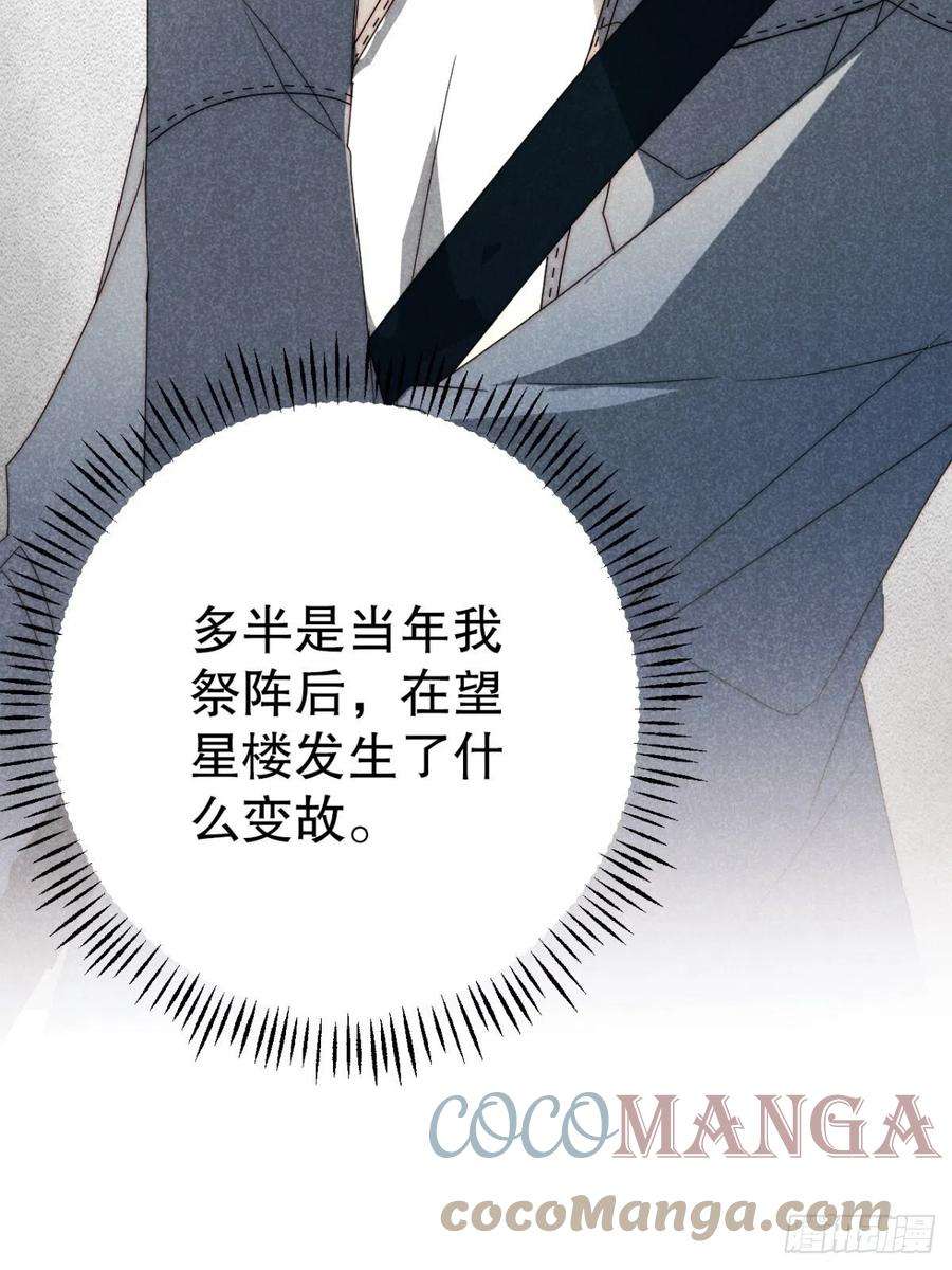 大国师36.人心半隔裘