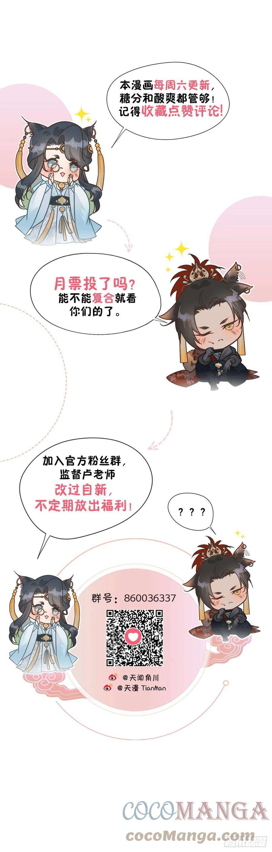 大国师36.人心半隔裘