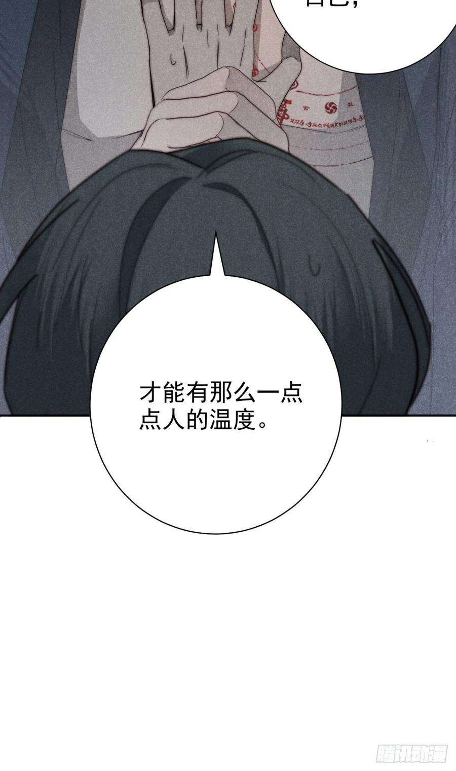 大国师36.人心半隔裘