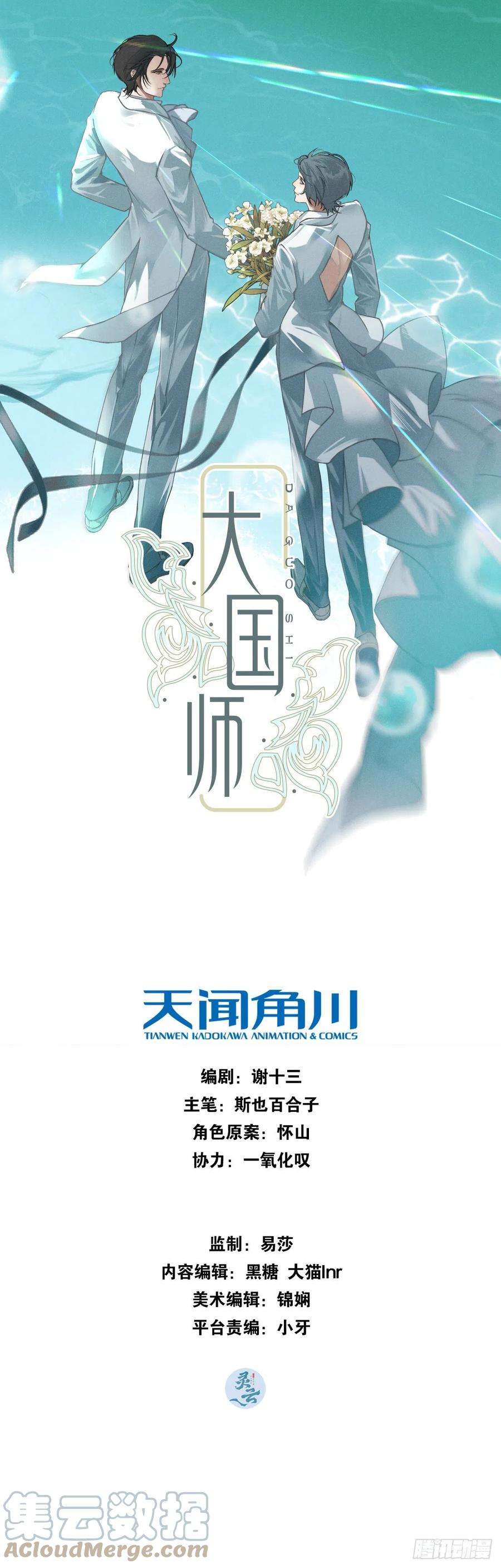 大国师37.何妨暂低头