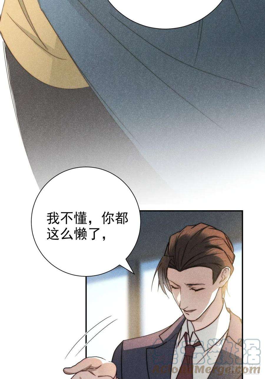 大国师37.何妨暂低头